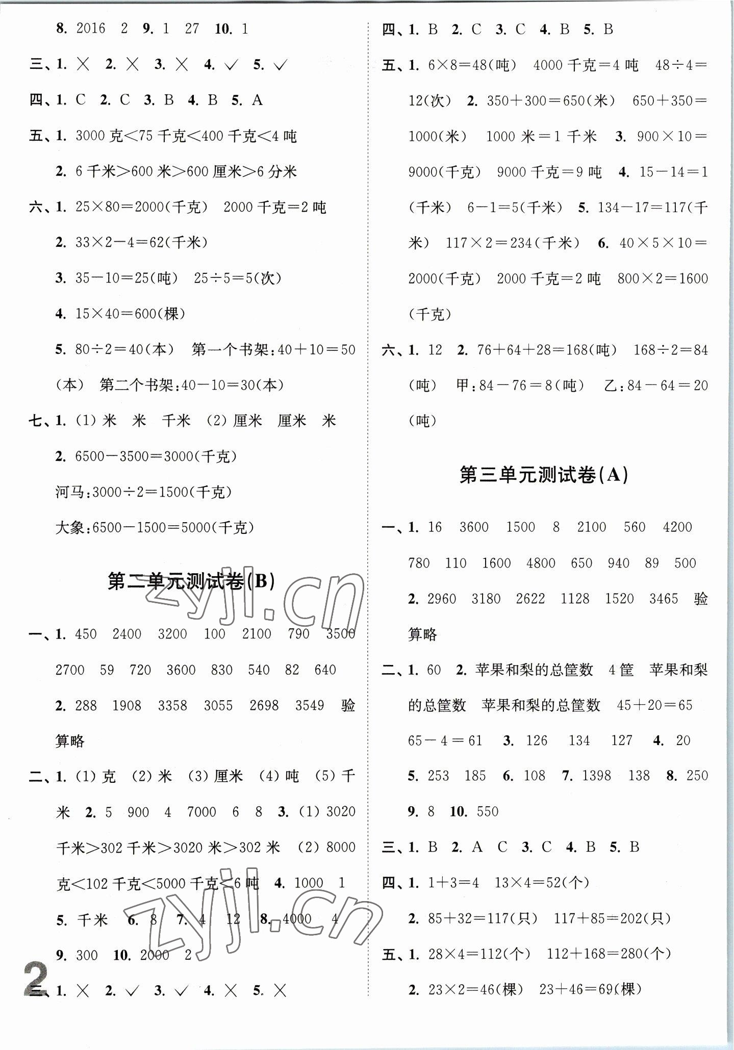 2023年江蘇密卷三年級數(shù)學下冊蘇教版 第2頁