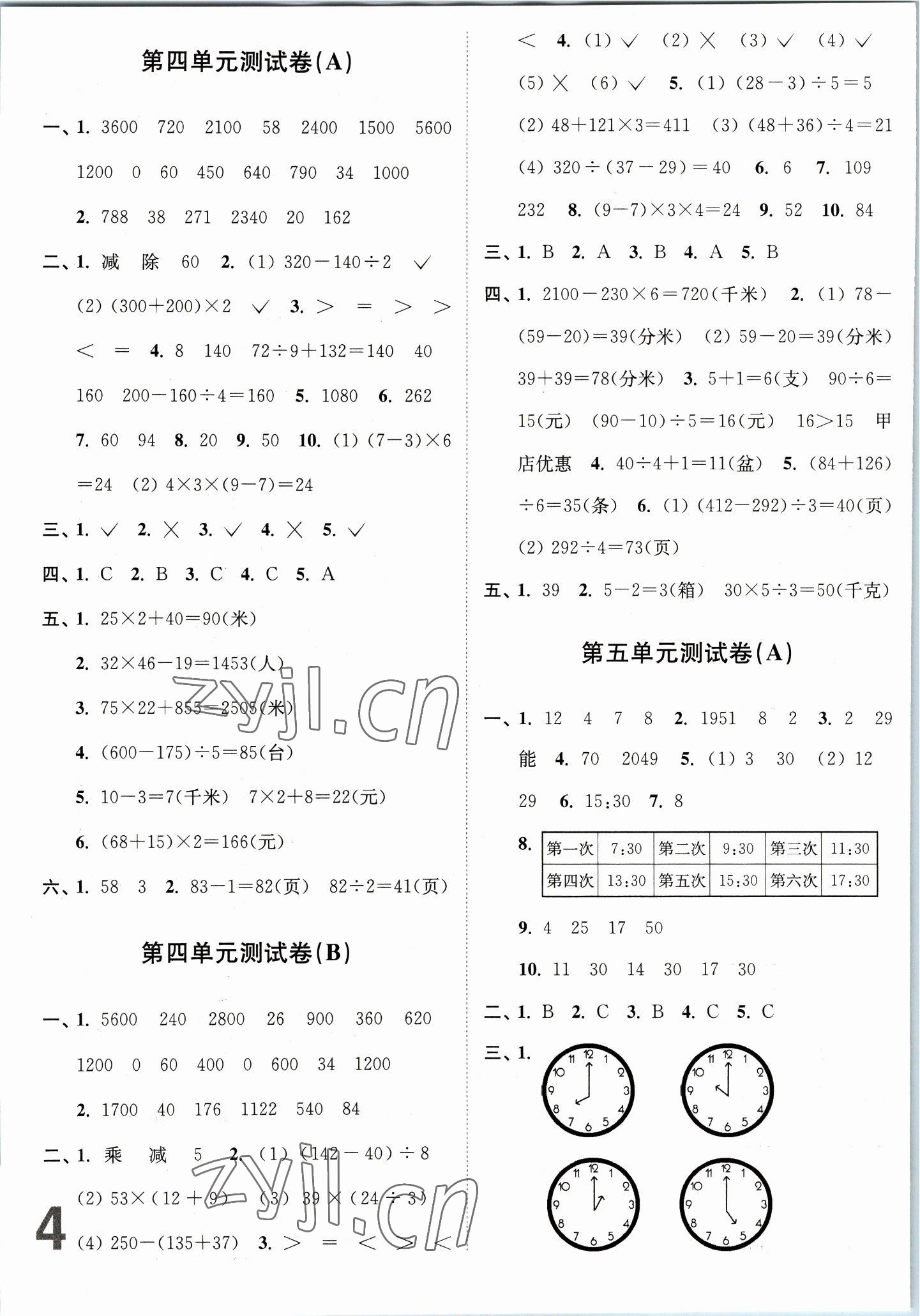 2023年江蘇密卷三年級數(shù)學下冊蘇教版 第4頁