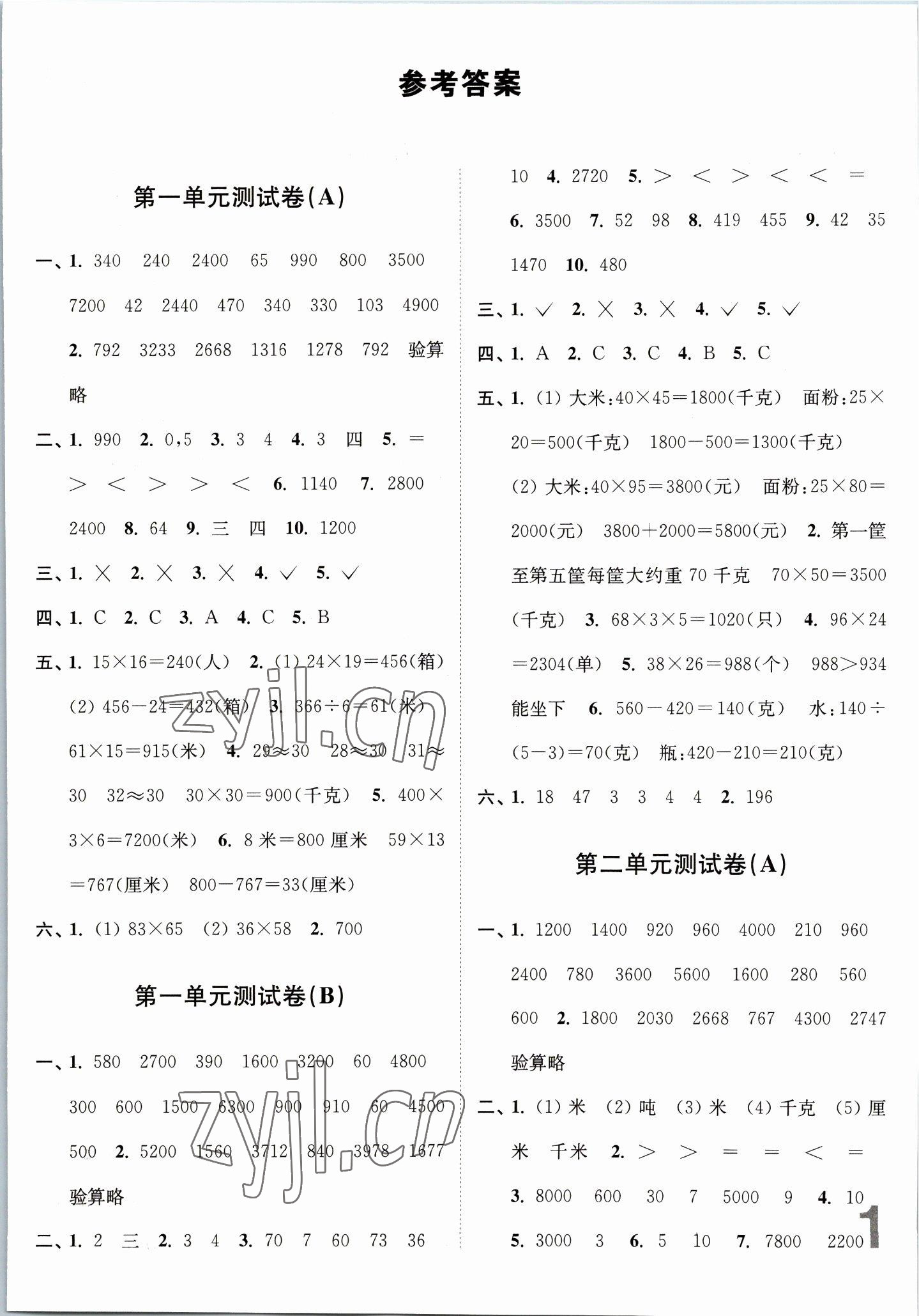 2023年江蘇密卷三年級數學下冊蘇教版 第1頁