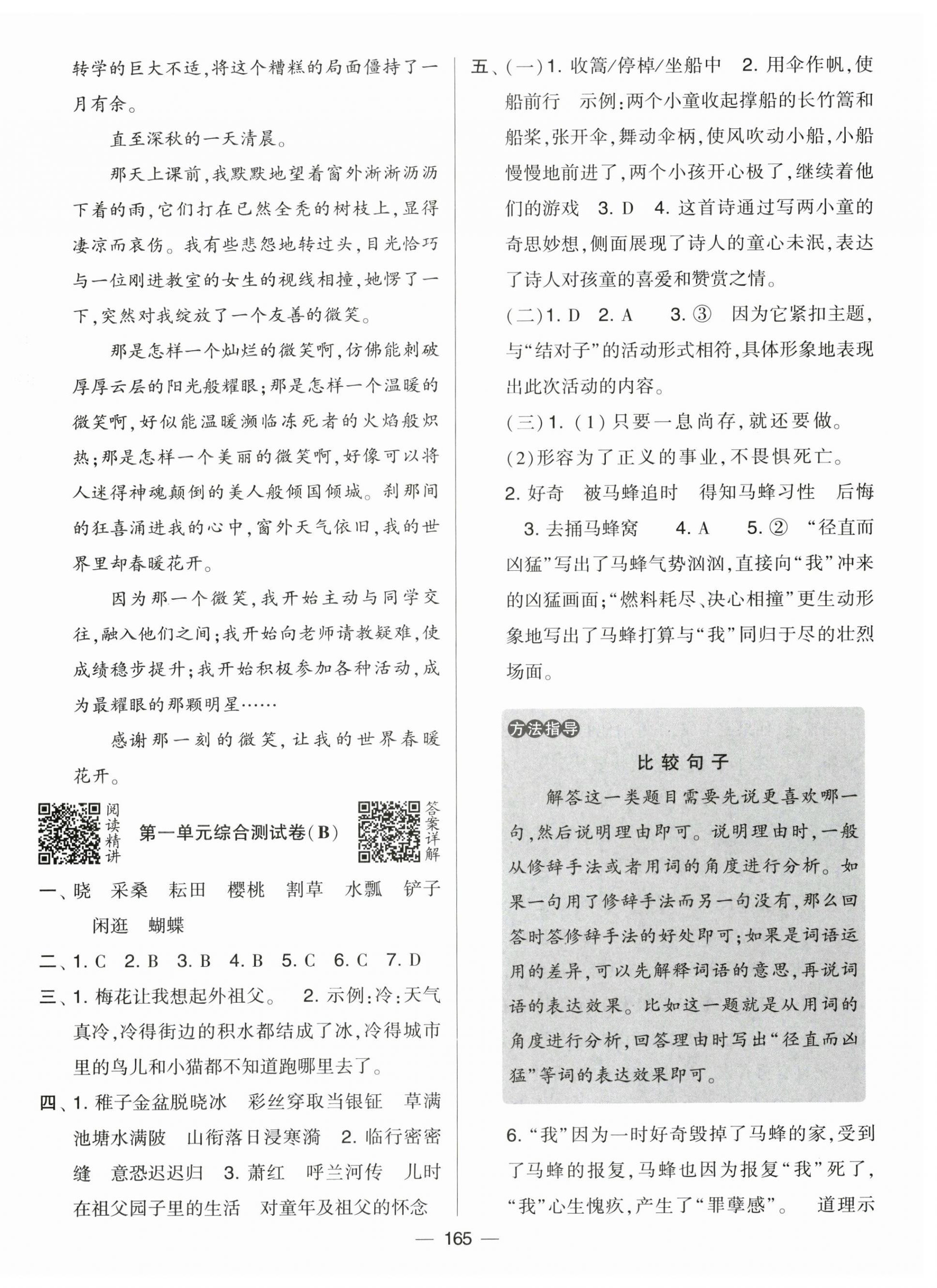 2023年學(xué)霸提優(yōu)大試卷五年級(jí)語(yǔ)文下冊(cè)人教版 第3頁(yè)