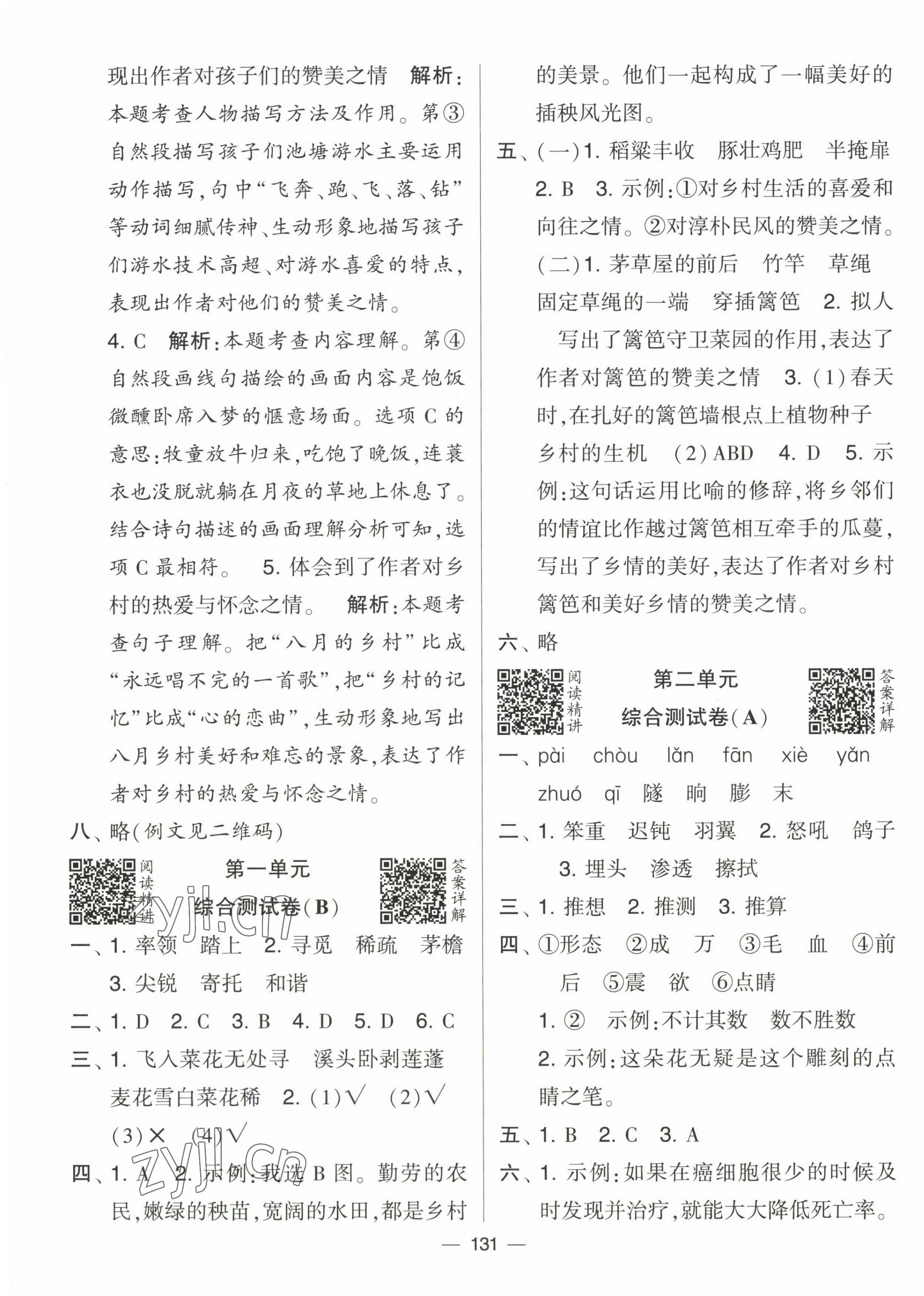 2023年學(xué)霸提優(yōu)大試卷四年級(jí)語(yǔ)文下冊(cè)人教版 第3頁(yè)