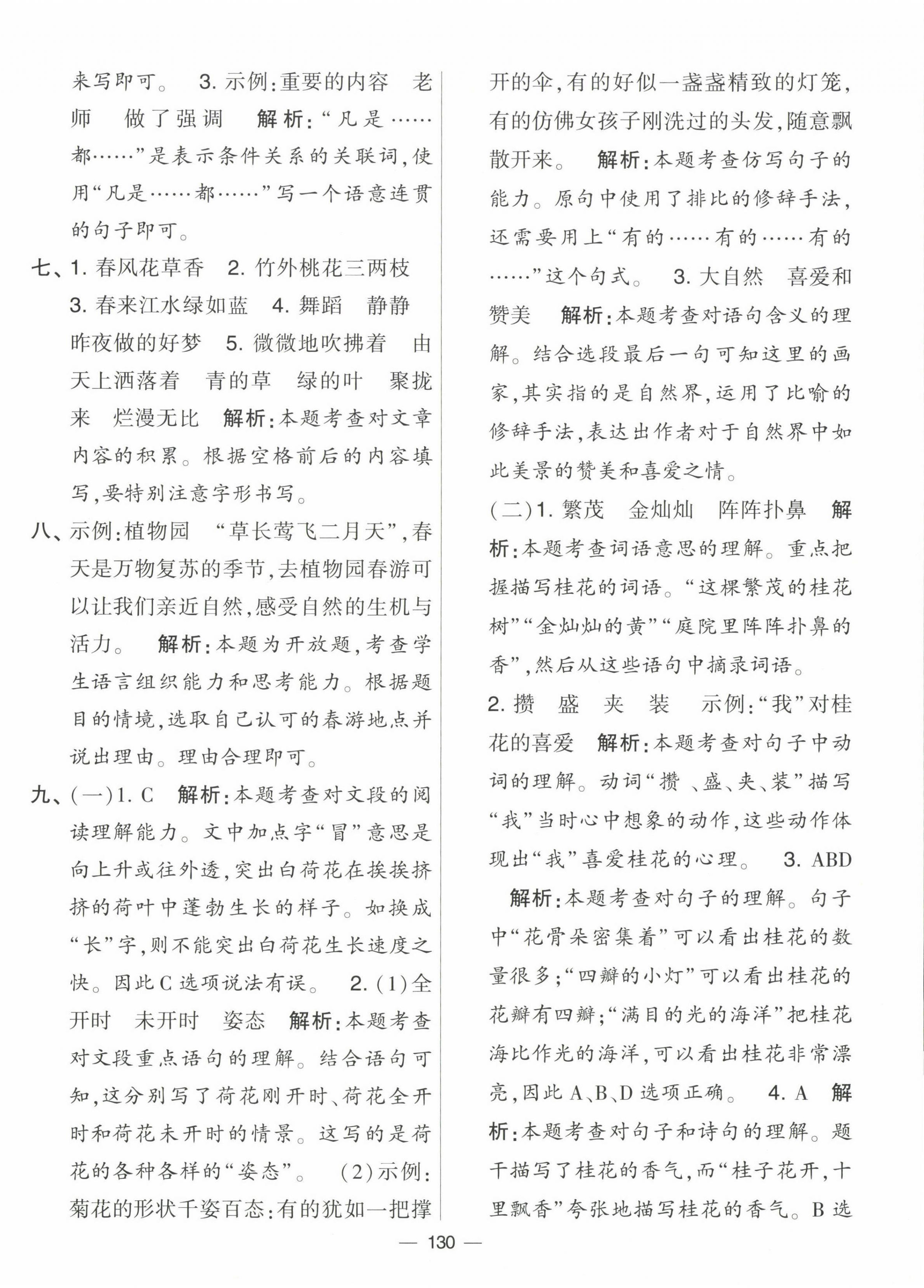 2023年學(xué)霸提優(yōu)大試卷三年級(jí)語(yǔ)文下冊(cè)人教版 第2頁(yè)