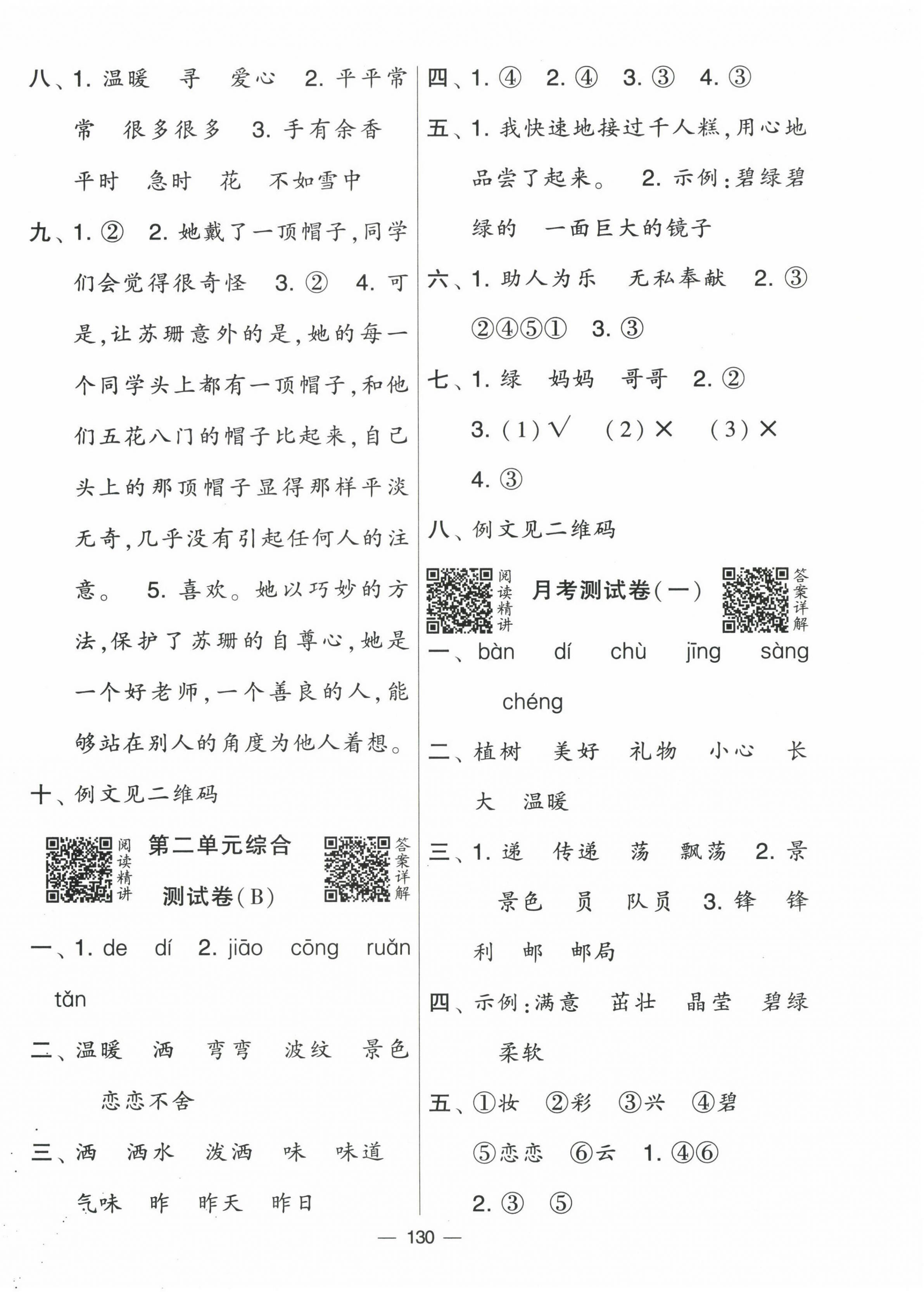 2023年學(xué)霸提優(yōu)大試卷二年級語文下冊人教版 第6頁
