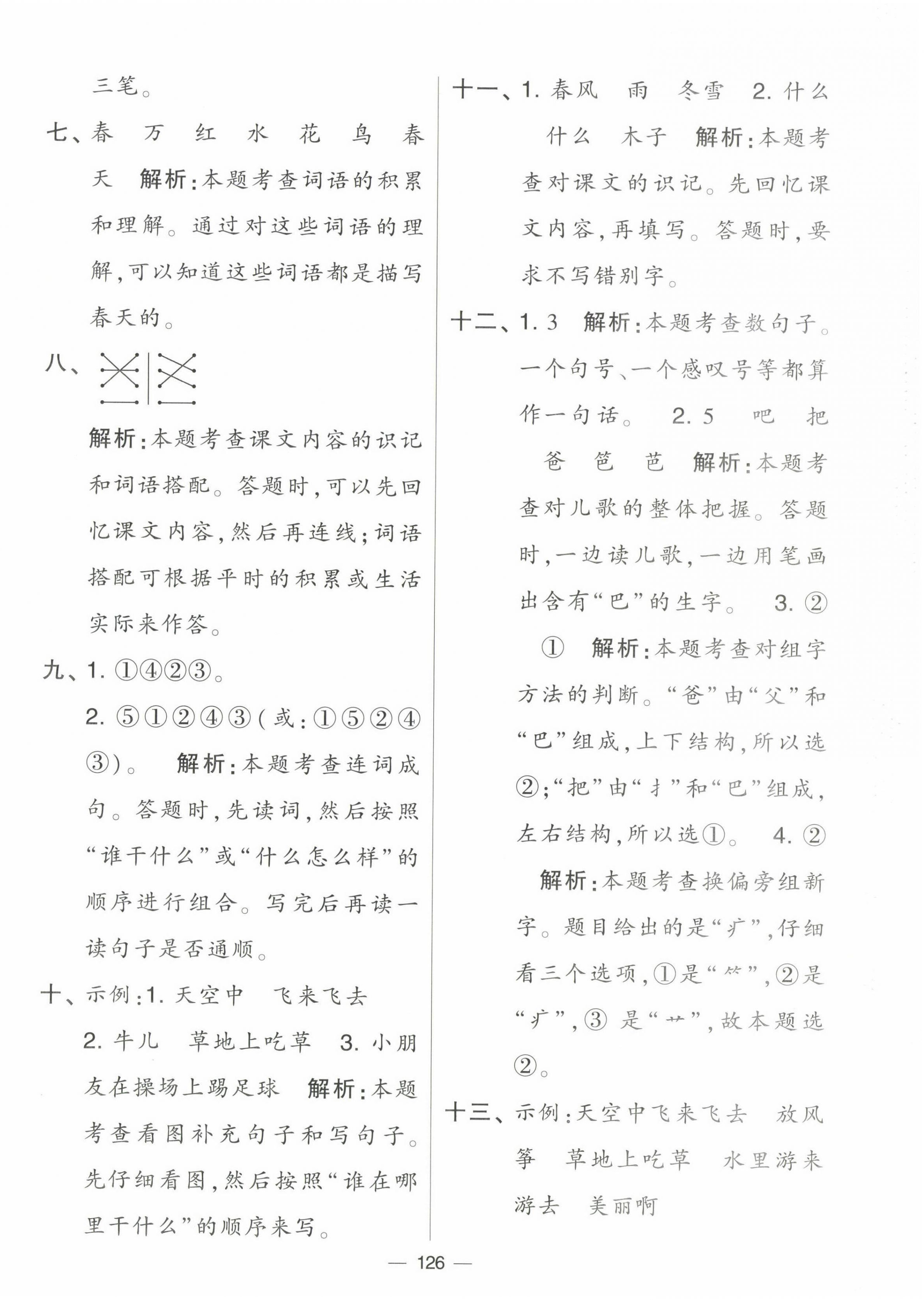 2023年學(xué)霸提優(yōu)大試卷一年級語文下冊人教版 第2頁