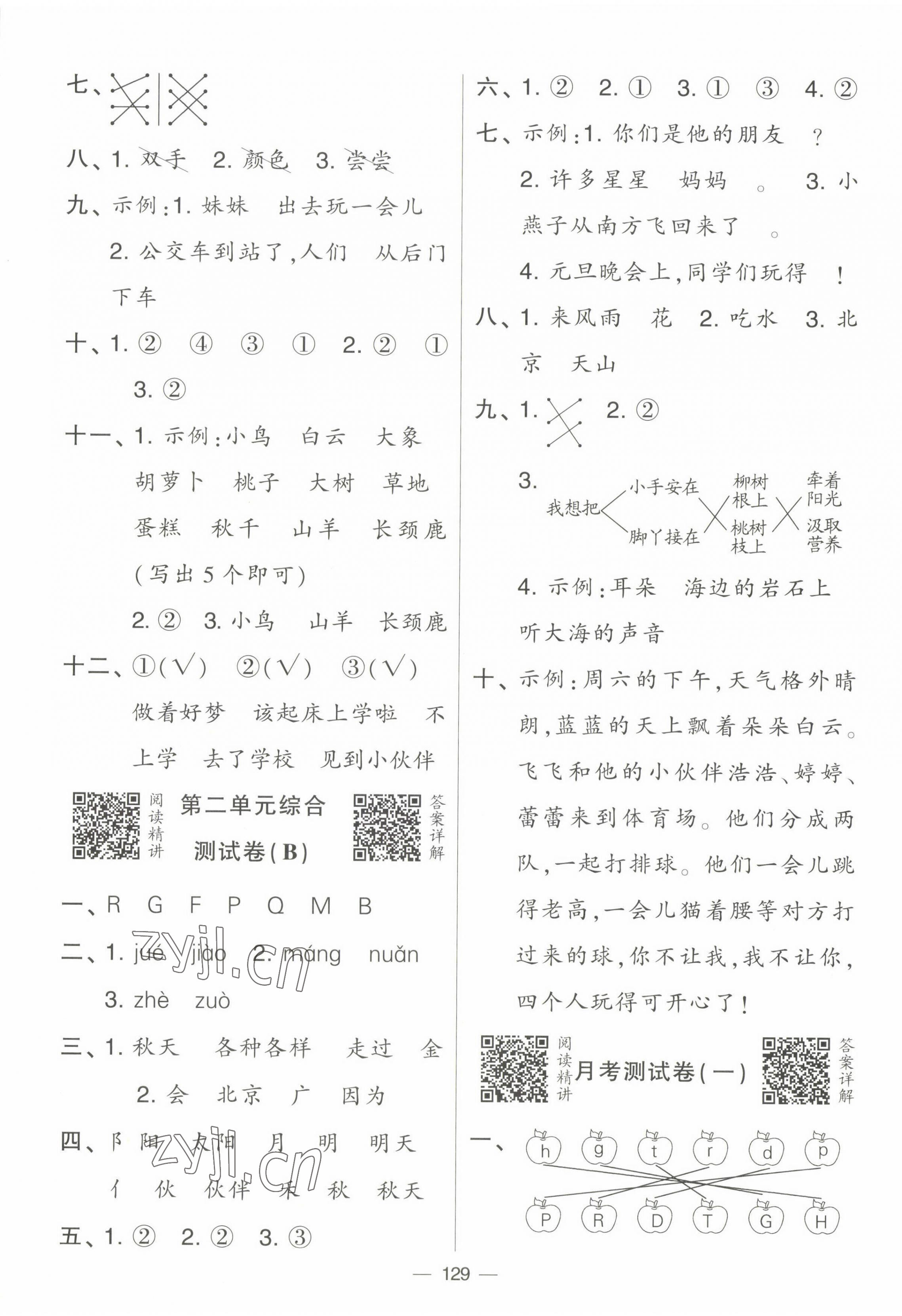 2023年學霸提優大試卷一年級語文下冊人教版 第5頁