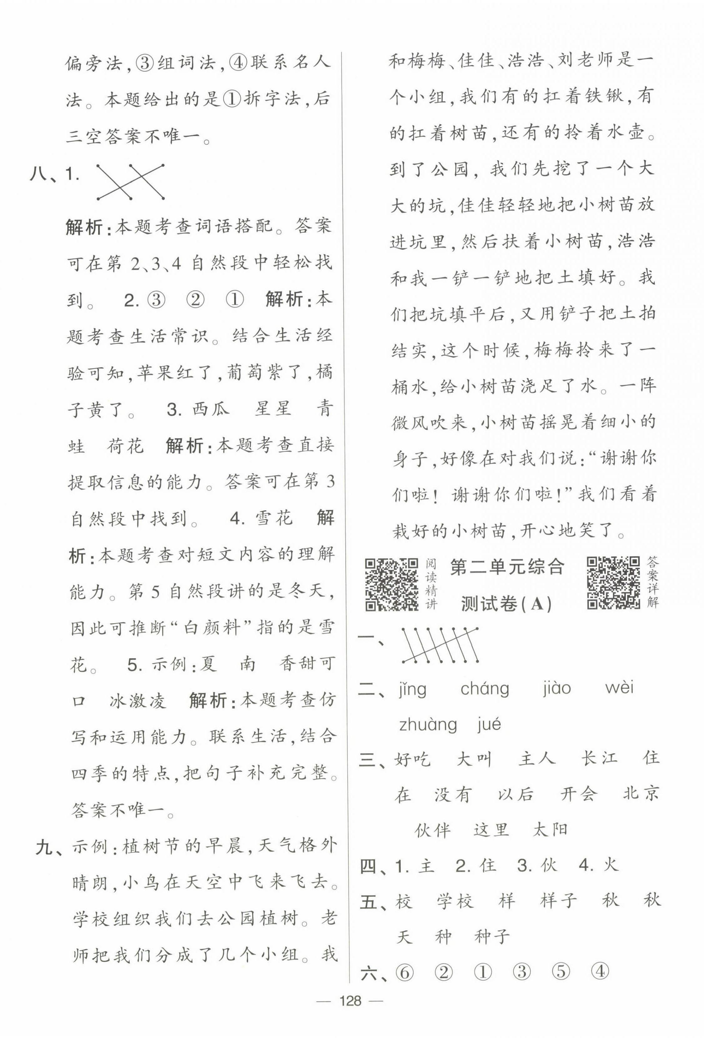 2023年學(xué)霸提優(yōu)大試卷一年級(jí)語文下冊(cè)人教版 第4頁