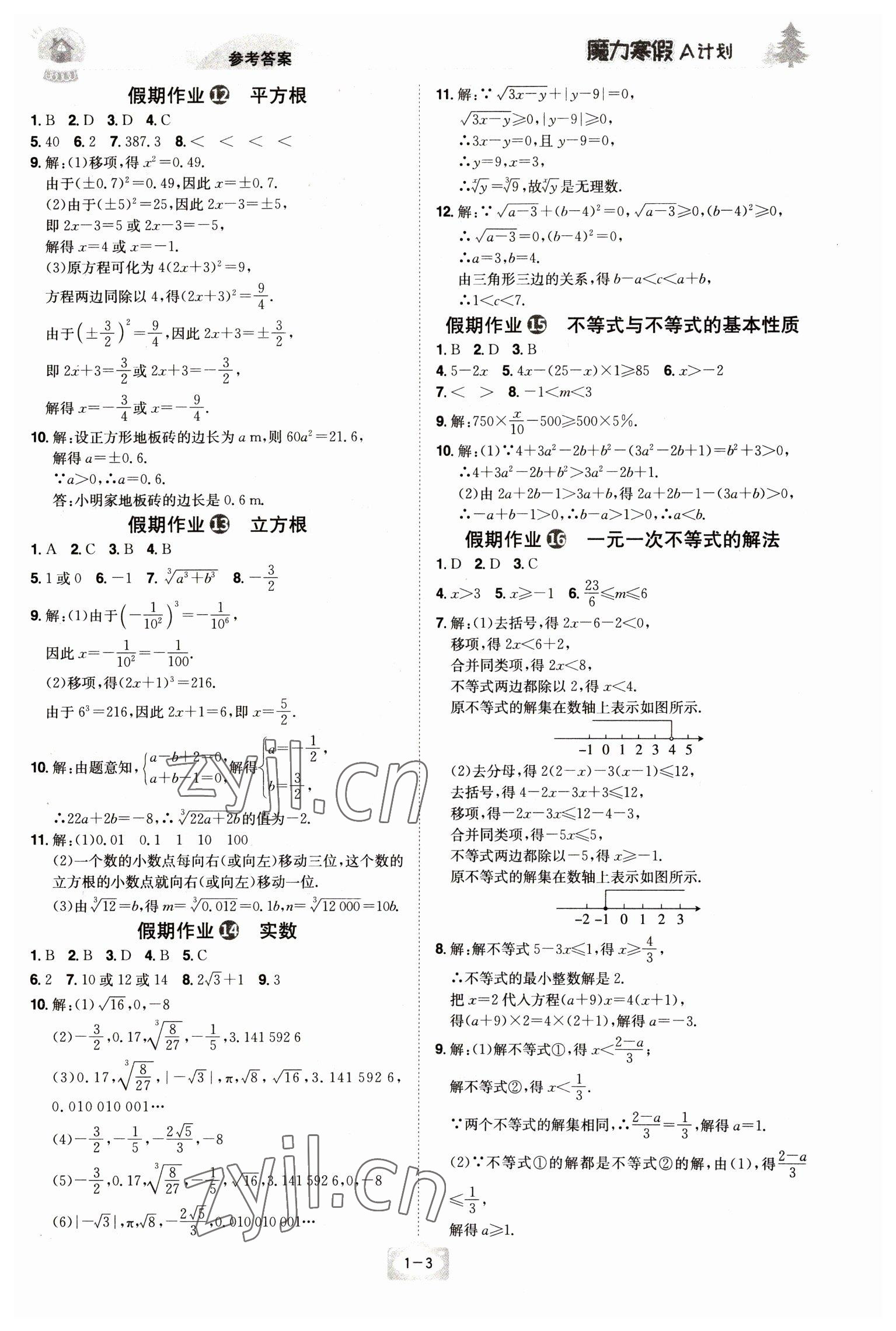 2023年魔力寒假A計劃八年級數學湘教版 參考答案第3頁
