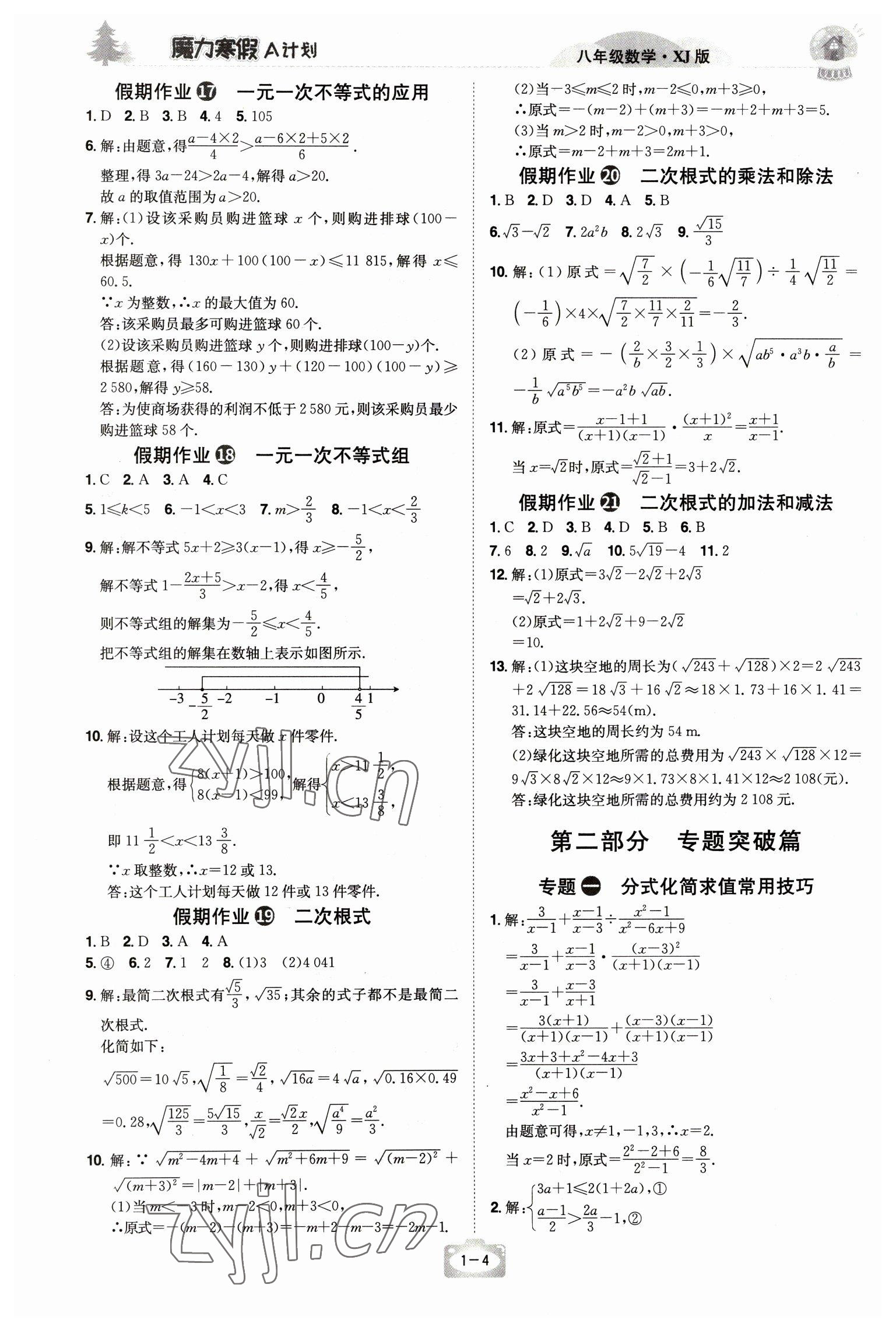 2023年魔力寒假A計劃八年級數學湘教版 參考答案第4頁