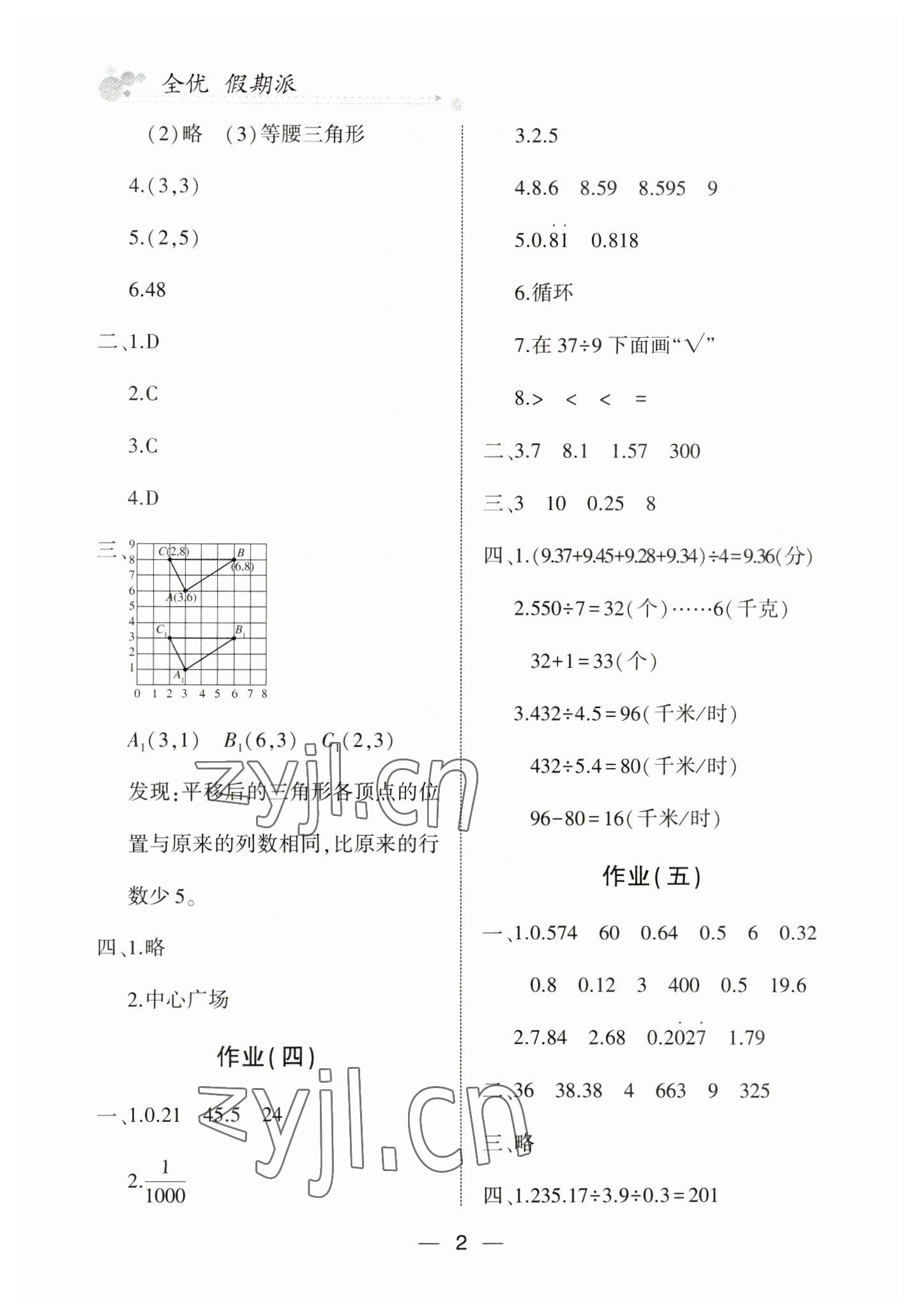 2023年全優(yōu)假期派五年級(jí)數(shù)學(xué)人教版 第2頁(yè)