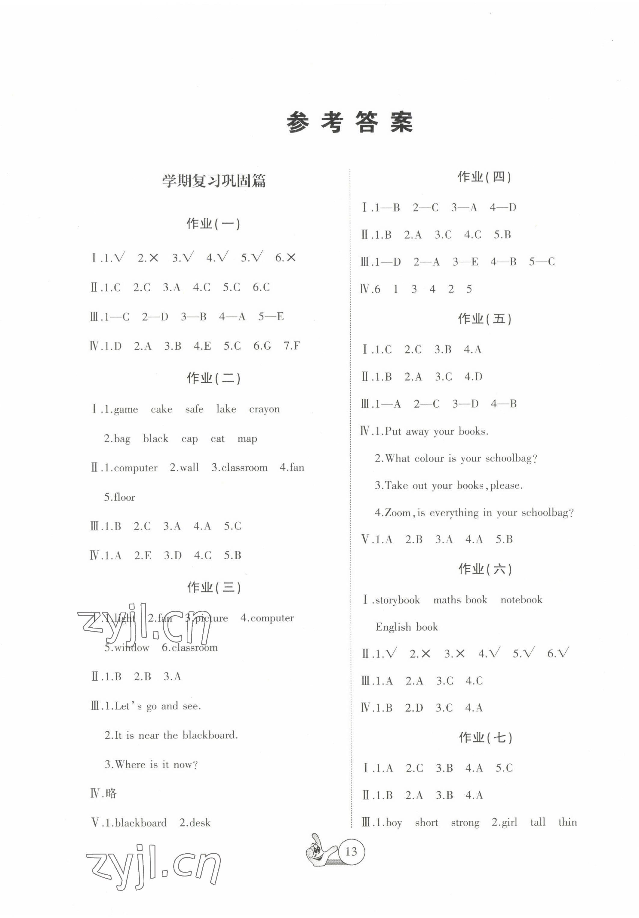 2023年全優(yōu)假期派四年級英語人教版 第1頁