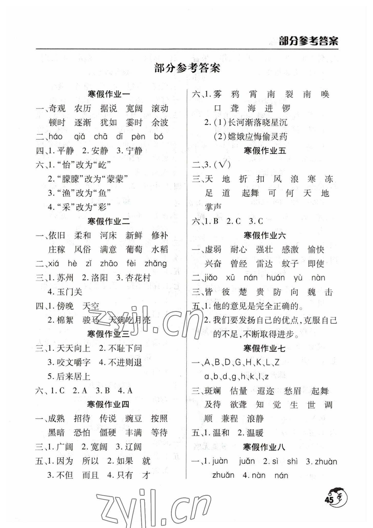 2023年寒假作業(yè)天天練四年級(jí)語(yǔ)文人教版文心出版社 第1頁(yè)