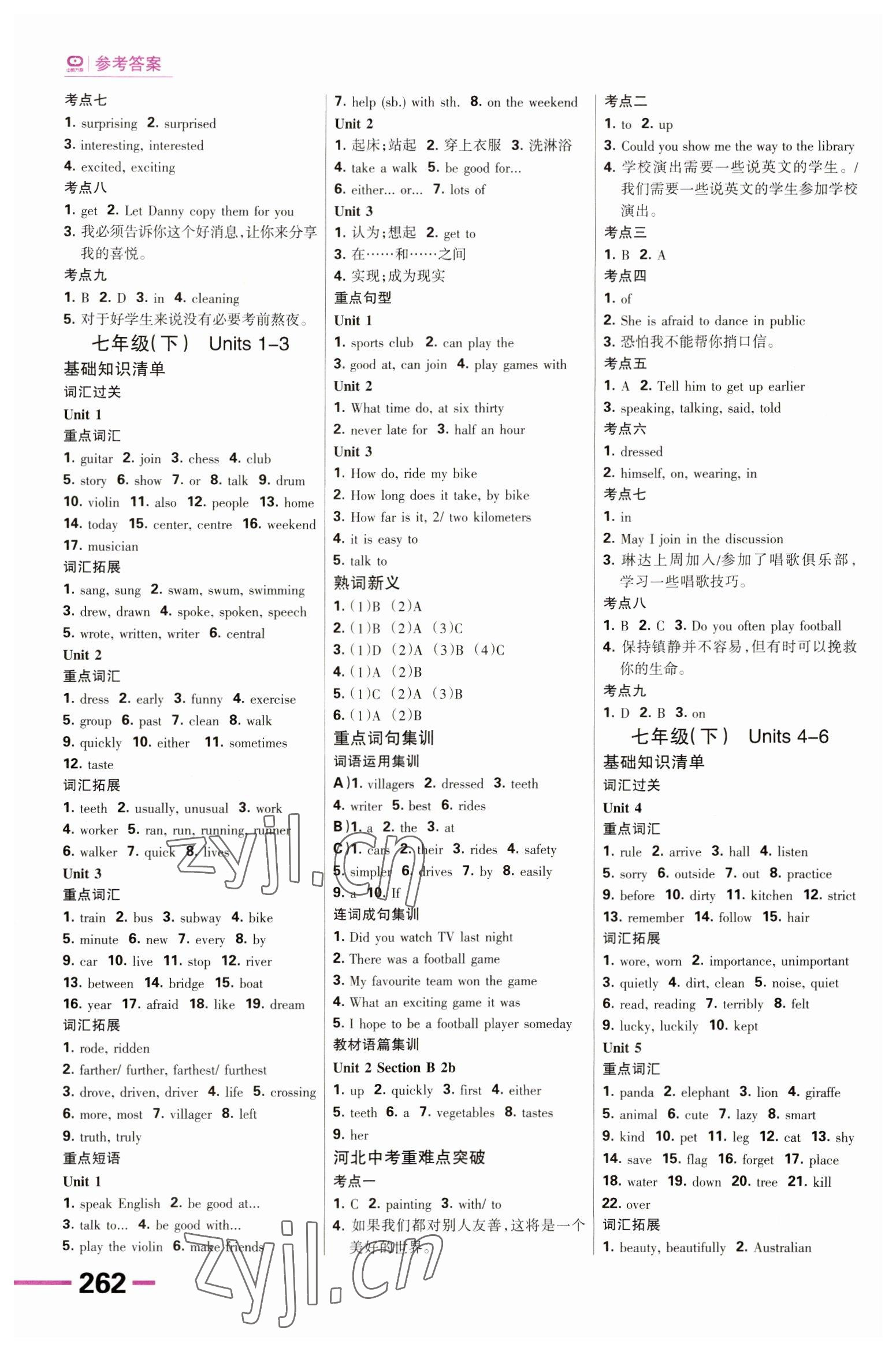 2023年全優(yōu)中考系統(tǒng)總復(fù)習(xí)英語人教版河北專版 參考答案第3頁