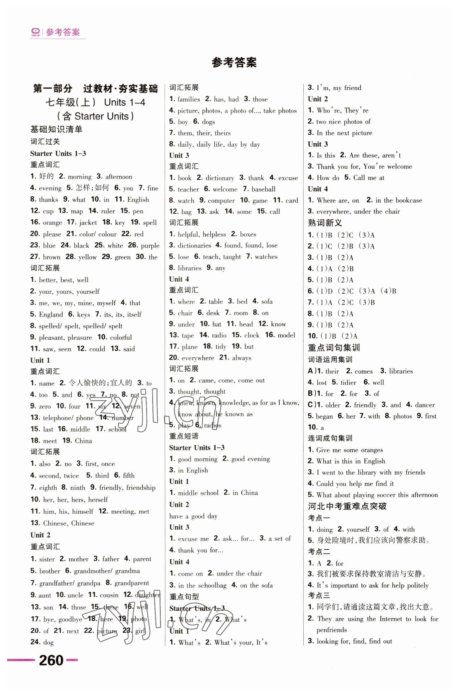 2023年全優(yōu)中考系統(tǒng)總復(fù)習(xí)英語(yǔ)人教版河北專(zhuān)版 參考答案第1頁(yè)