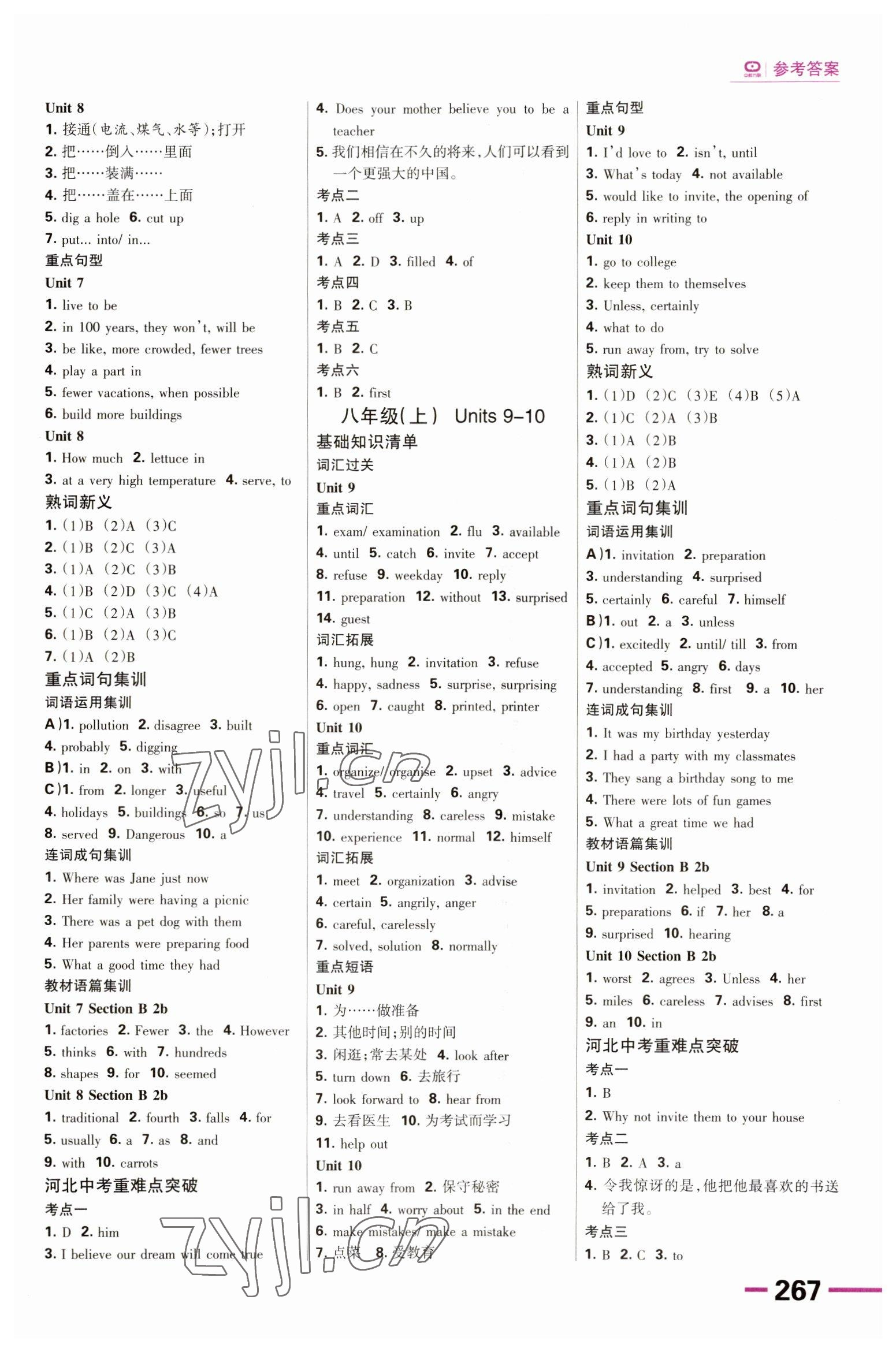 2023年全優(yōu)中考系統(tǒng)總復(fù)習(xí)英語人教版河北專版 參考答案第8頁