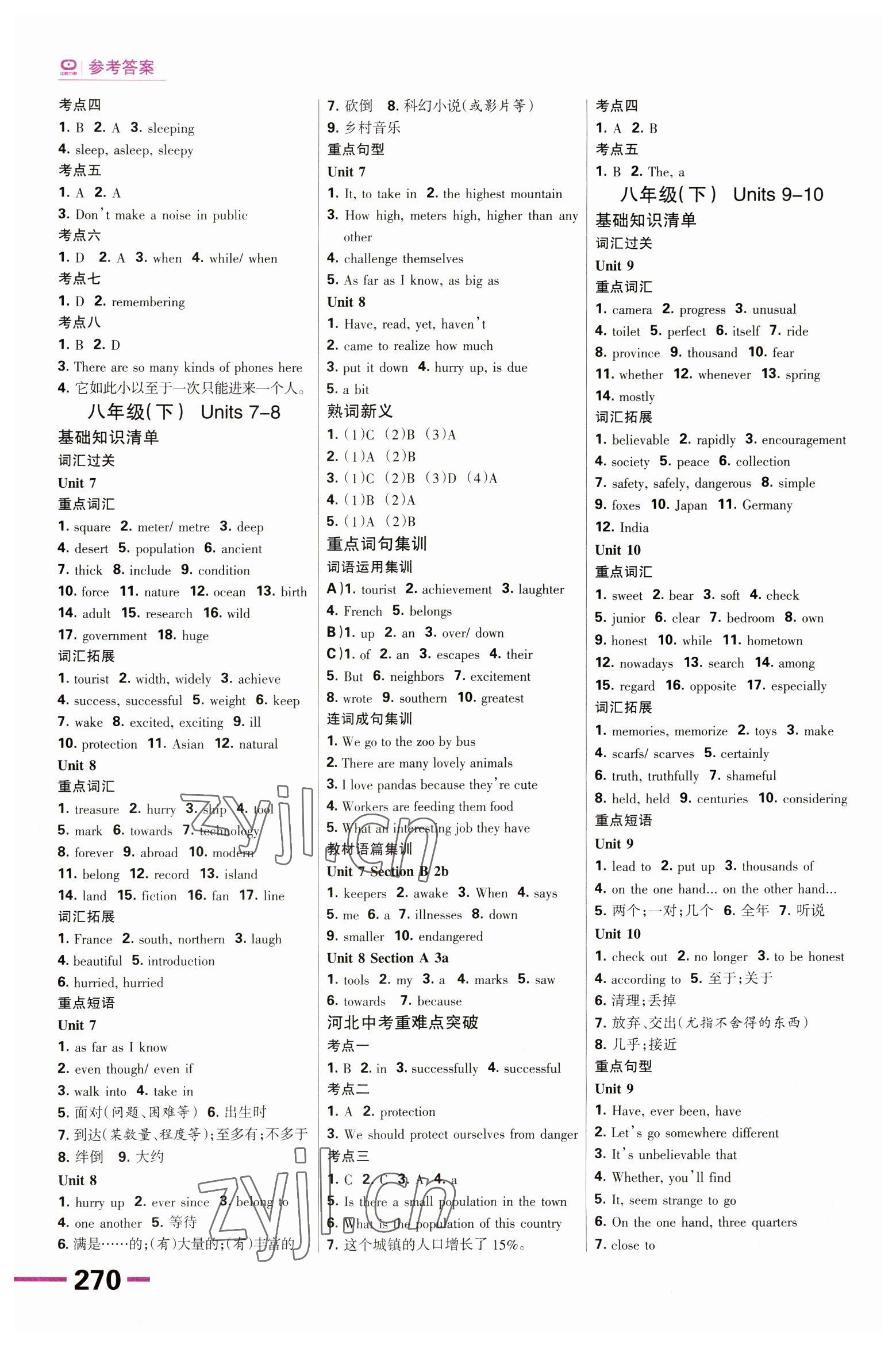 2023年全優(yōu)中考系統(tǒng)總復(fù)習(xí)英語人教版河北專版 參考答案第11頁