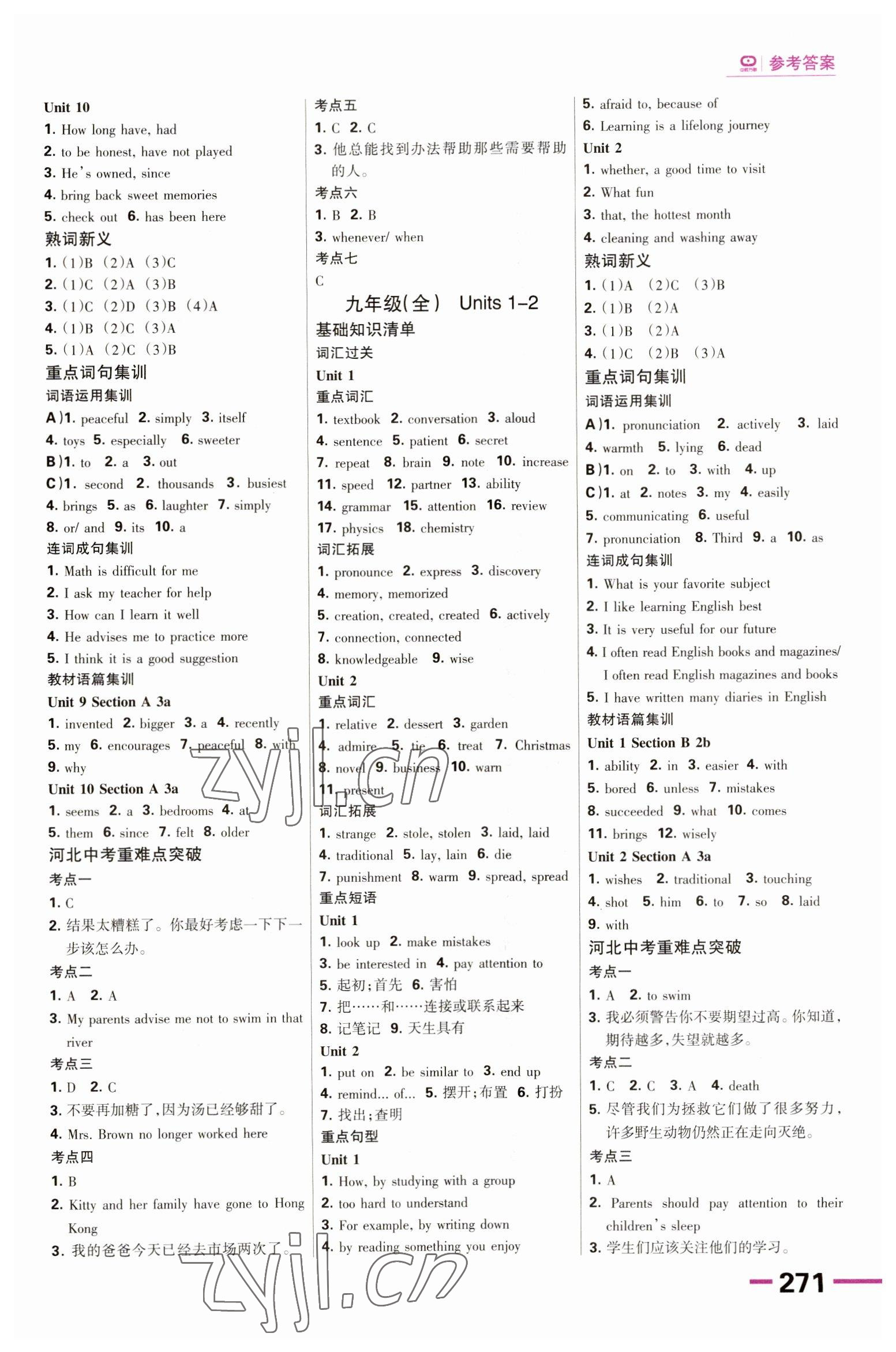 2023年全優(yōu)中考系統(tǒng)總復(fù)習(xí)英語(yǔ)人教版河北專版 參考答案第12頁(yè)