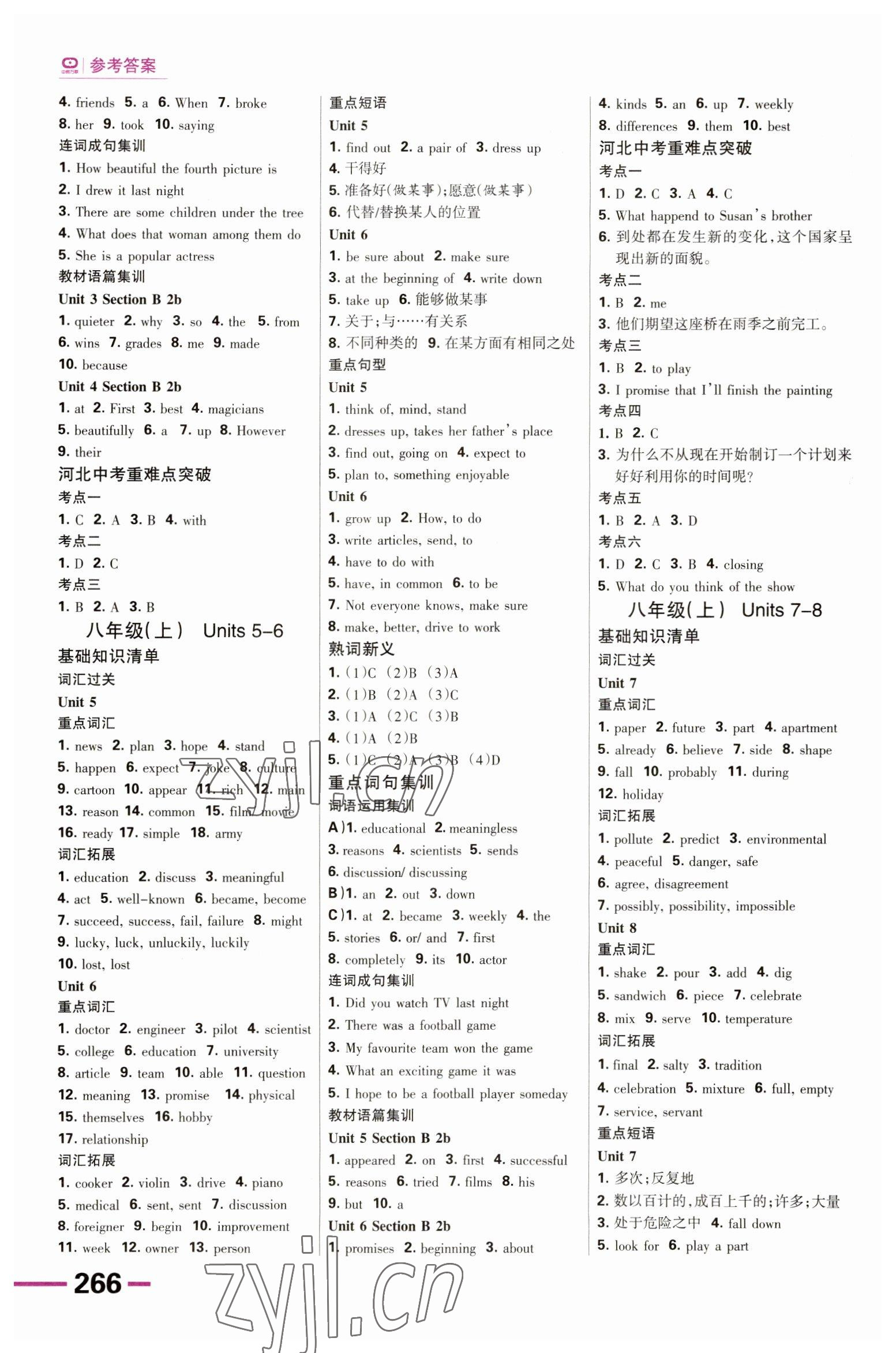 2023年全優(yōu)中考系統(tǒng)總復(fù)習(xí)英語人教版河北專版 參考答案第7頁(yè)