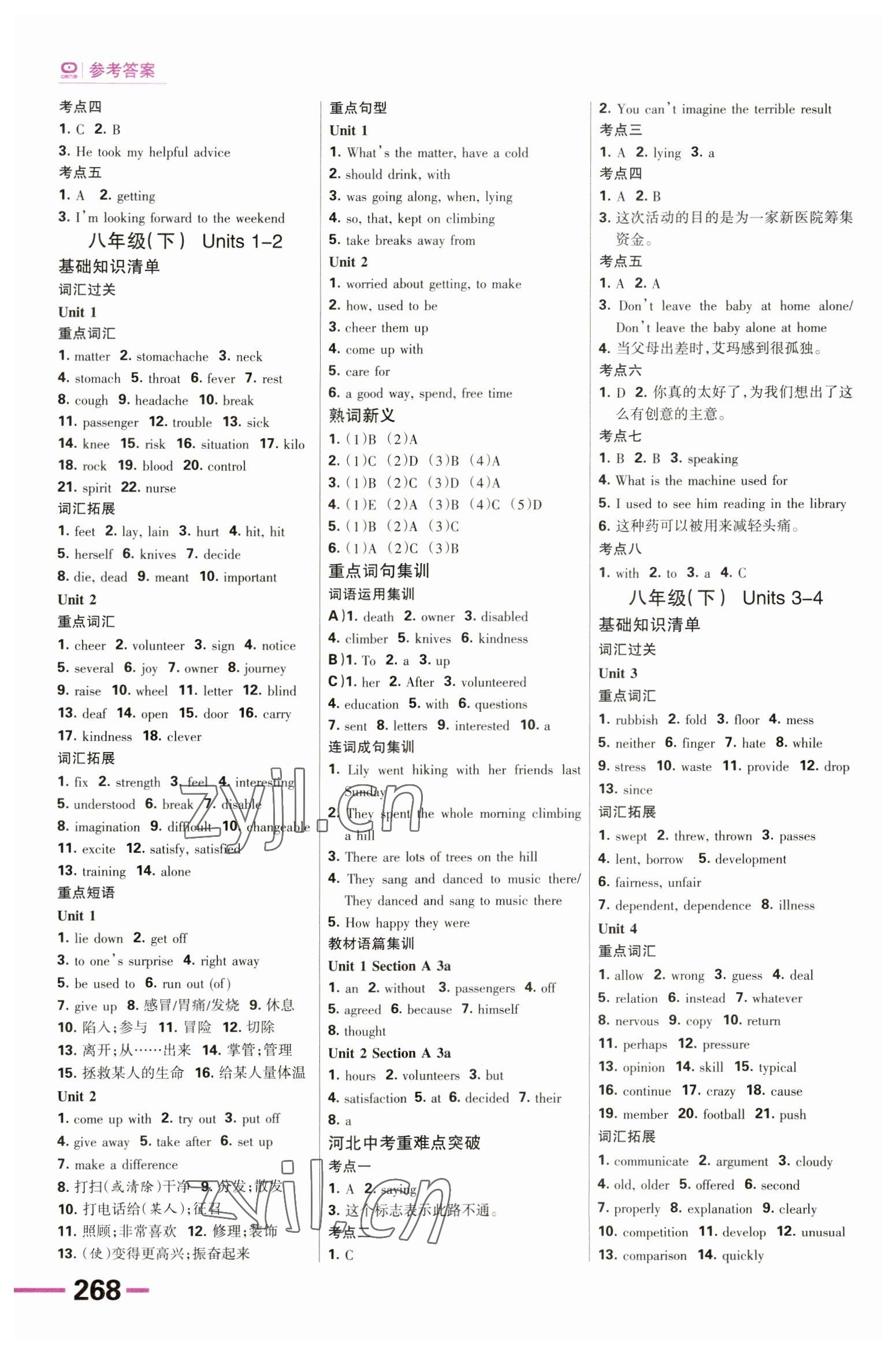 2023年全優(yōu)中考系統(tǒng)總復(fù)習(xí)英語(yǔ)人教版河北專版 參考答案第9頁(yè)