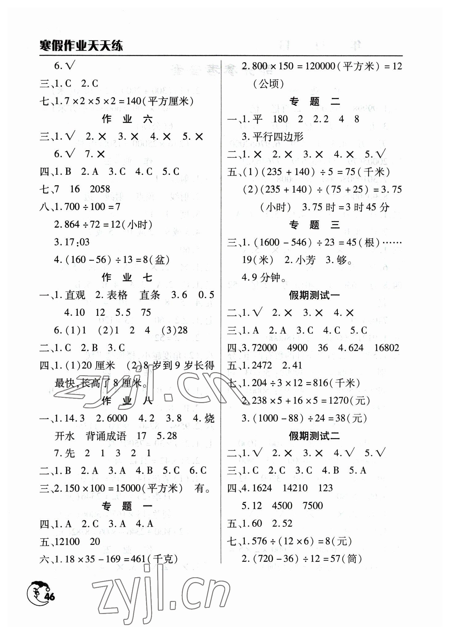 2023年寒假作业天天练文心出版社四年级数学全一册通用版 第2页