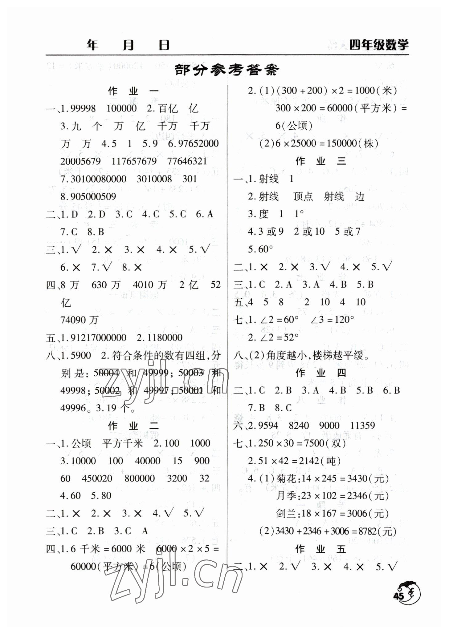 2023年寒假作业天天练文心出版社四年级数学全一册通用版 第1页