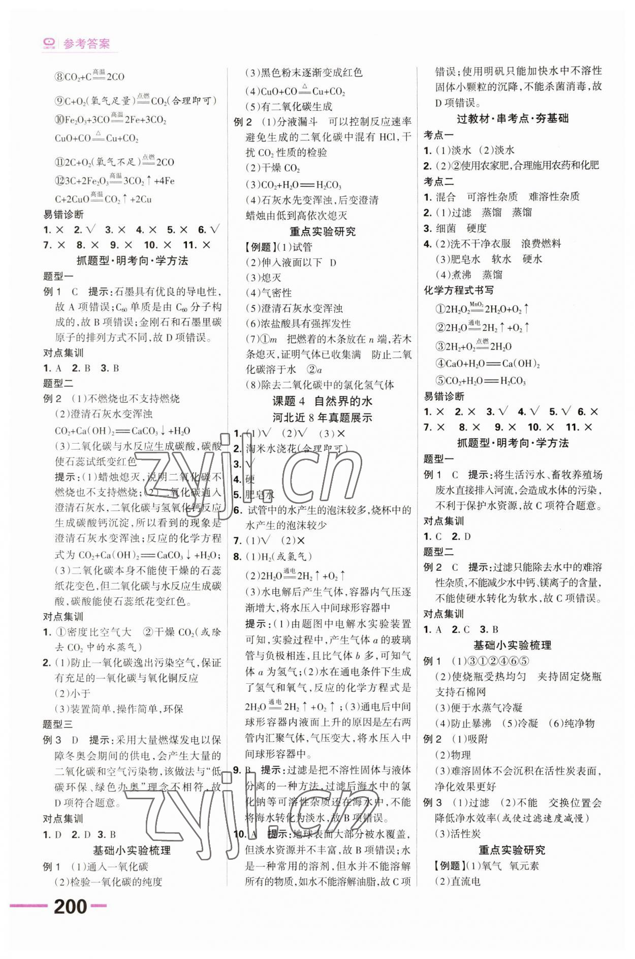 2023年全優(yōu)中考系統(tǒng)總復(fù)習(xí)化學(xué)河北專用 第4頁