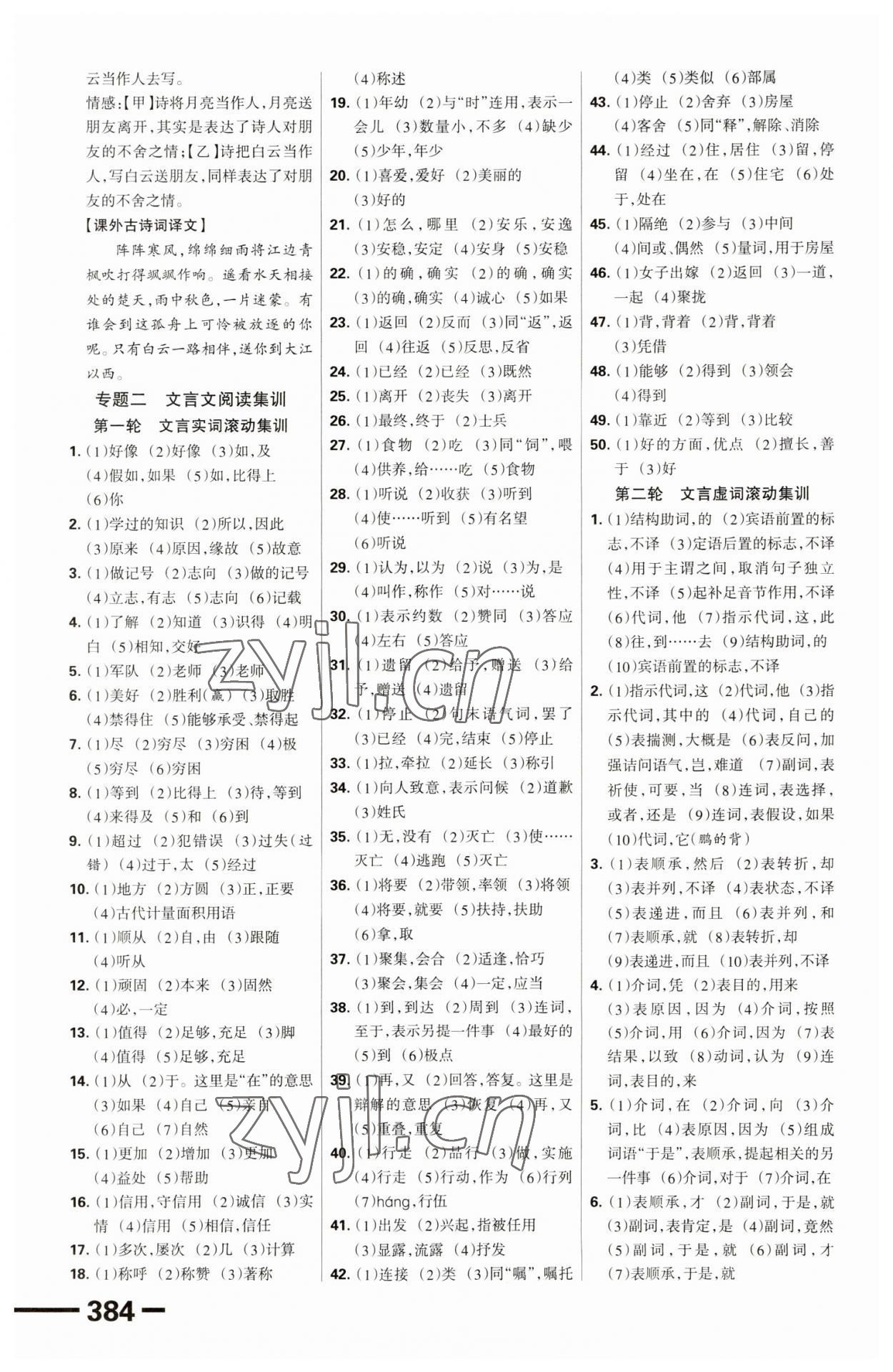 2023年全優(yōu)中考系統(tǒng)總復(fù)習(xí)語文河北專版 第14頁