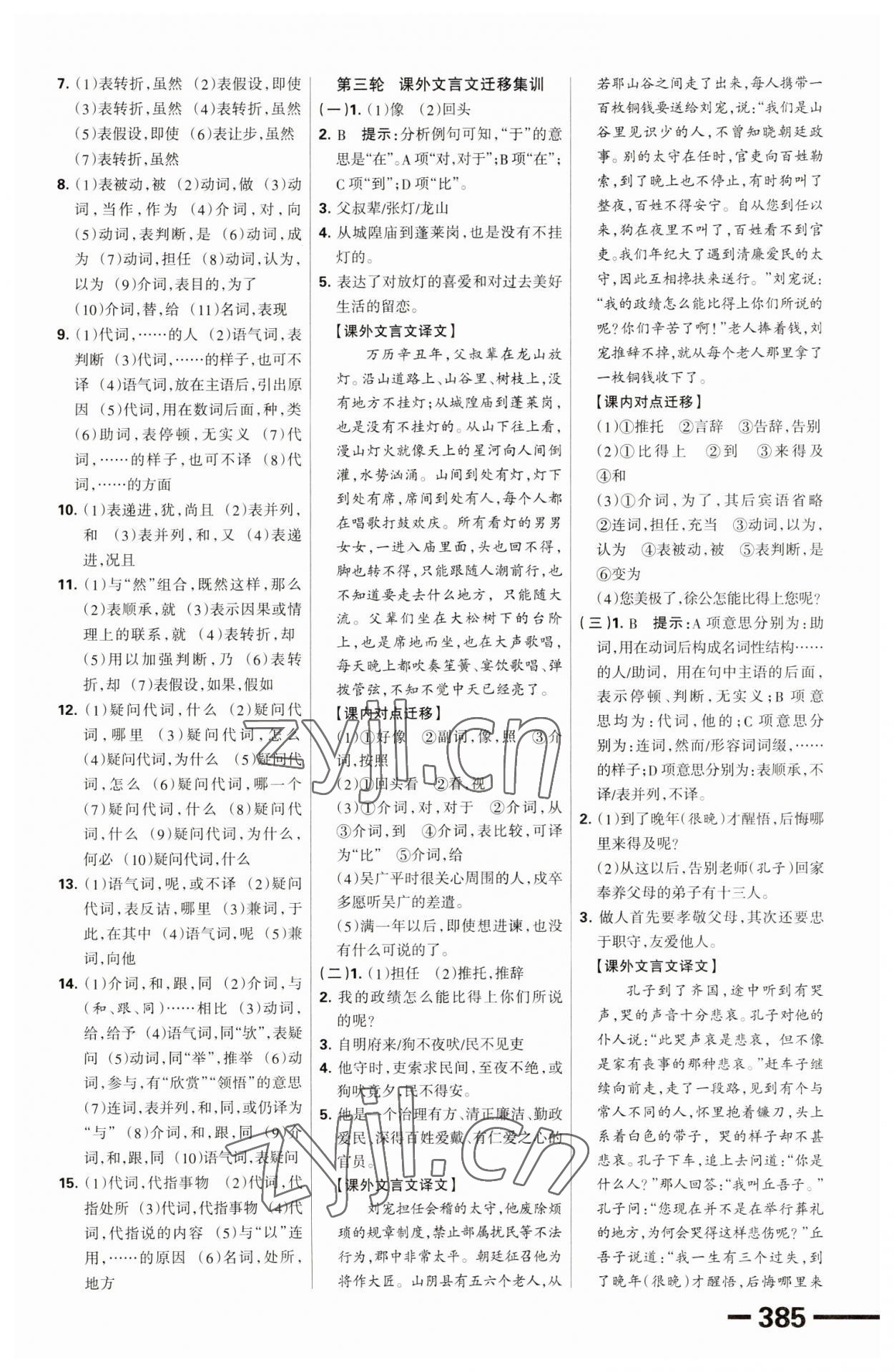 2023年全優(yōu)中考系統(tǒng)總復習語文河北專版 第15頁