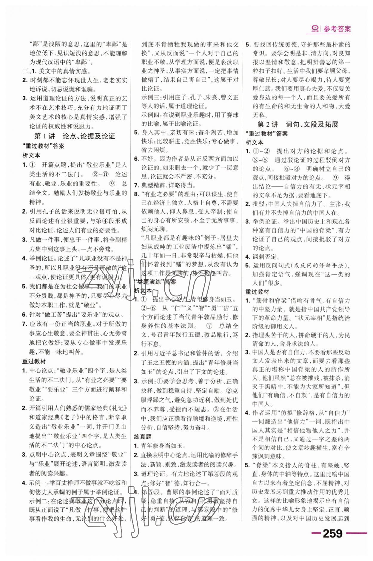 2023年全優(yōu)中考系統(tǒng)總復(fù)習(xí)語(yǔ)文河北專版 第7頁(yè)