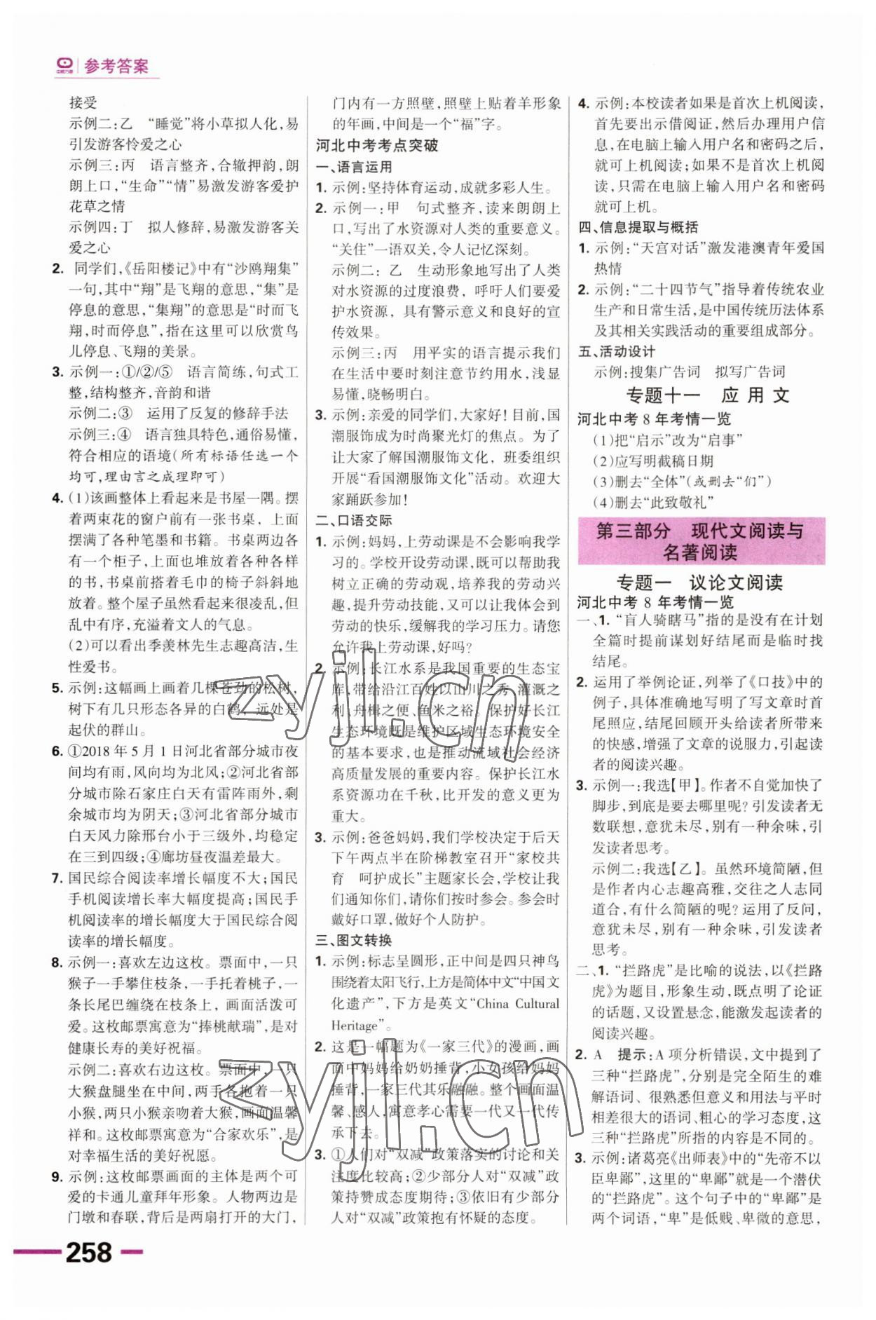 2023年全優(yōu)中考系統(tǒng)總復(fù)習(xí)語文河北專版 第6頁