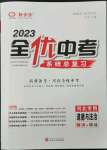 2023年全優(yōu)中考系統(tǒng)總復(fù)習(xí)道德與法治河北專(zhuān)版