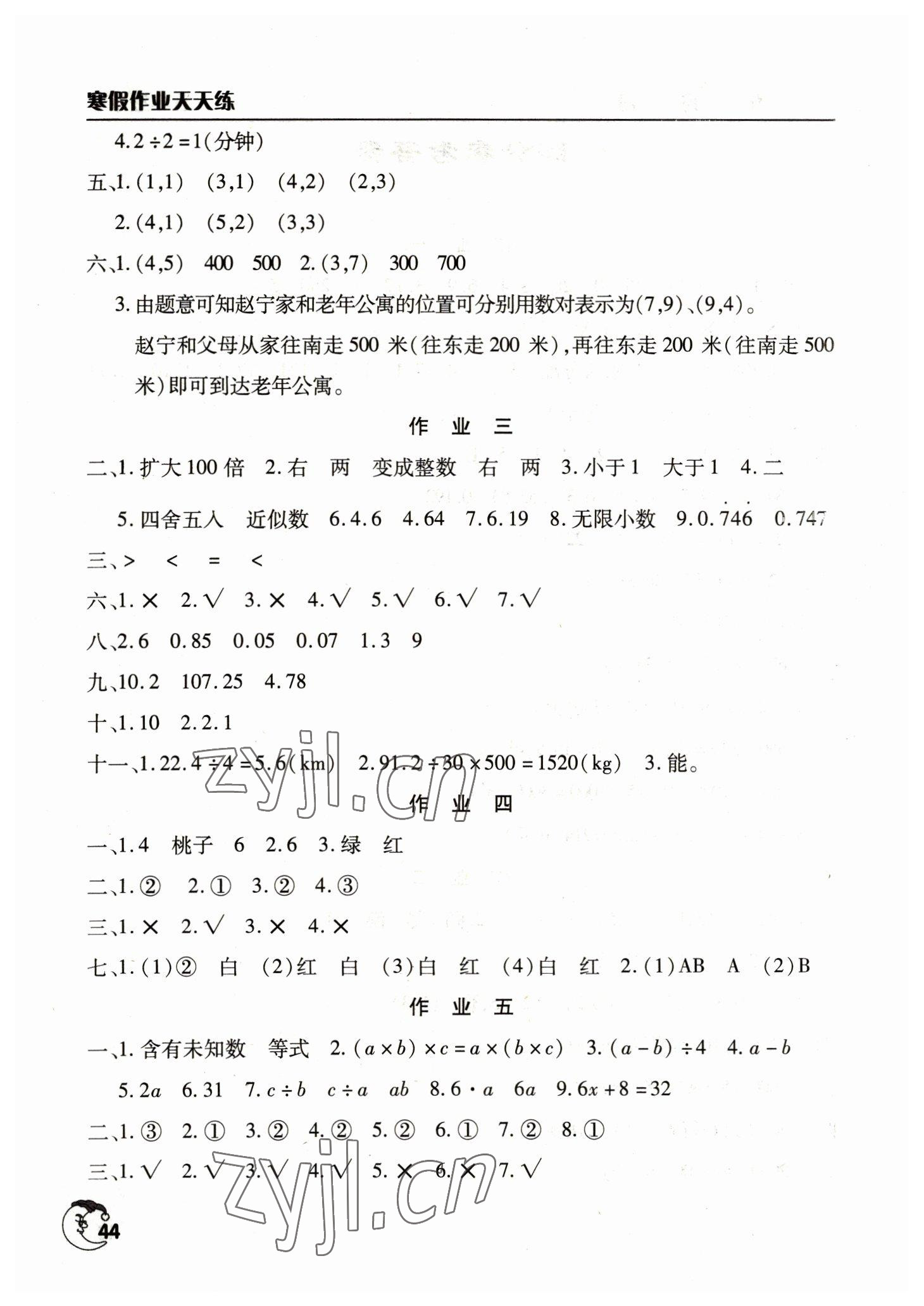 2023年寒假作业天天练文心出版社五年级数学全一册通用版 第2页