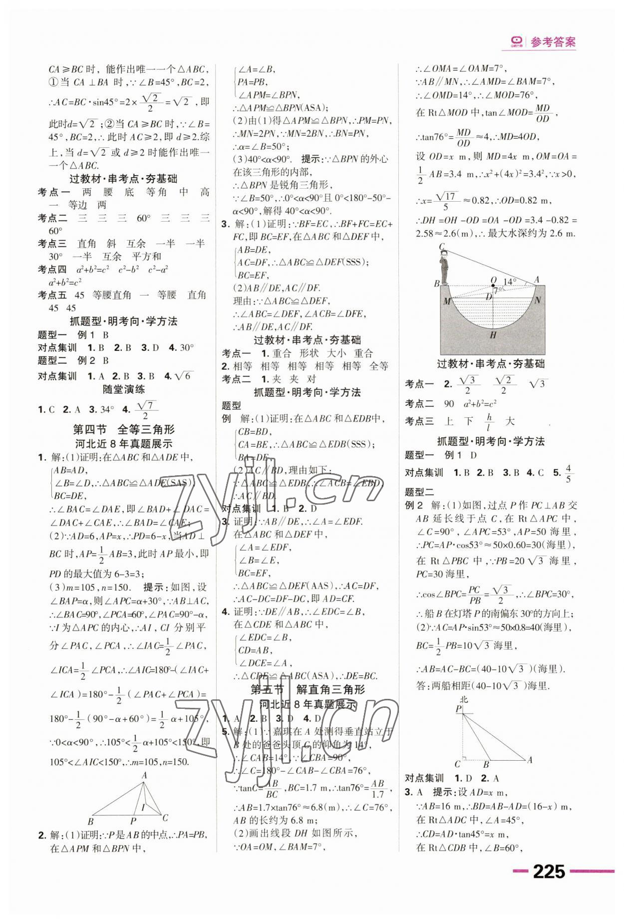 2023年全優(yōu)中考系統(tǒng)總復習數(shù)學河北專用 第11頁