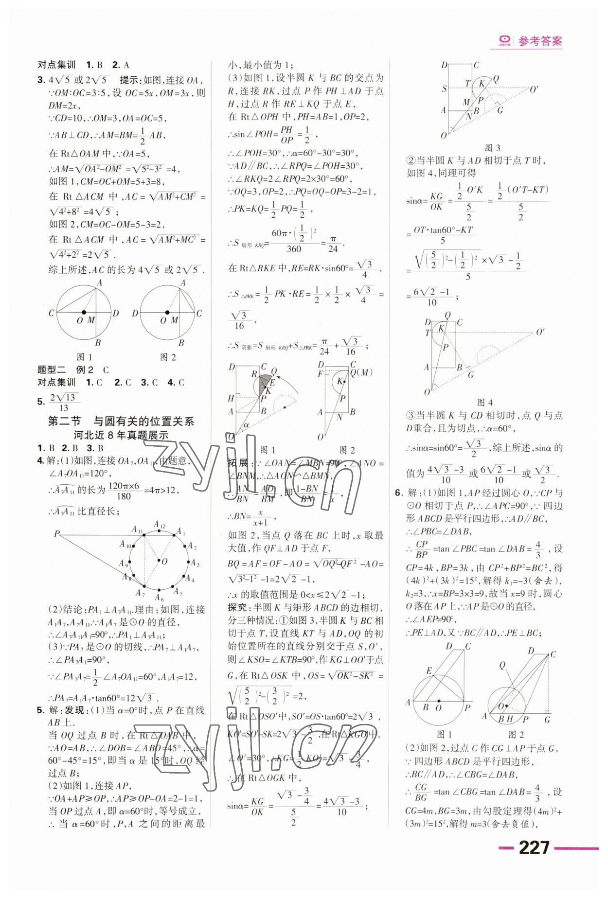 2023年全優(yōu)中考系統(tǒng)總復(fù)習(xí)數(shù)學(xué)河北專用 第13頁(yè)