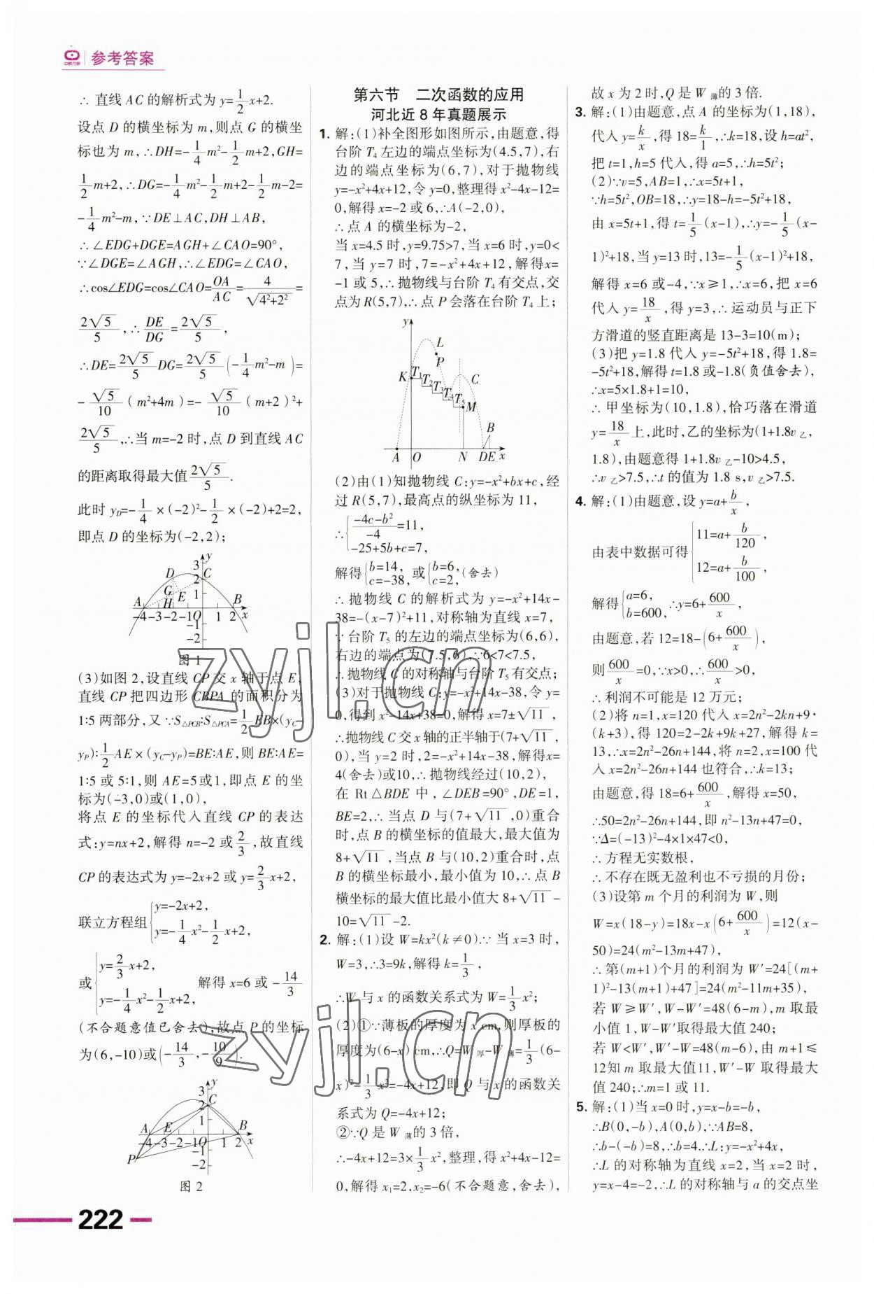 2023年全優(yōu)中考系統(tǒng)總復習數(shù)學河北專用 第8頁