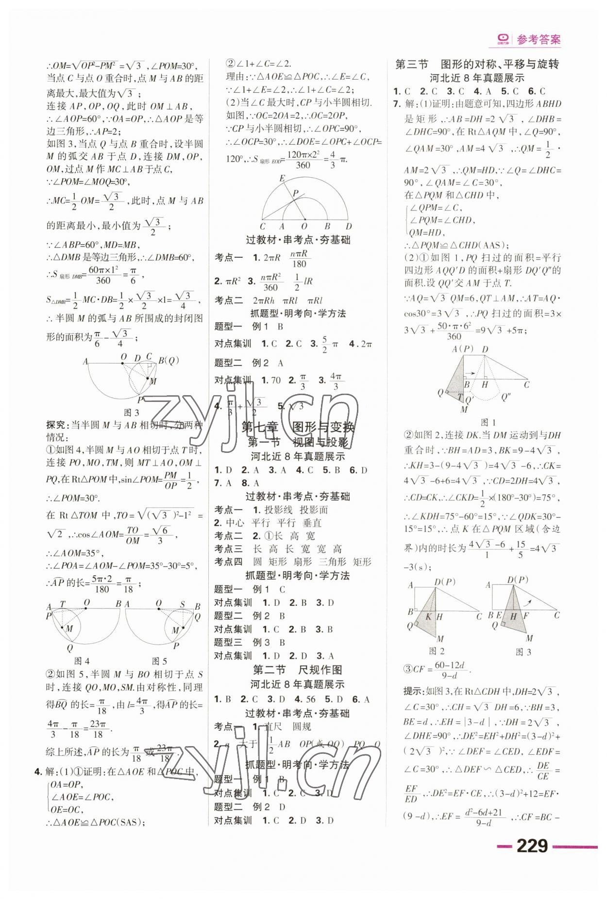 2023年全優(yōu)中考系統(tǒng)總復(fù)習(xí)數(shù)學(xué)河北專用 第15頁