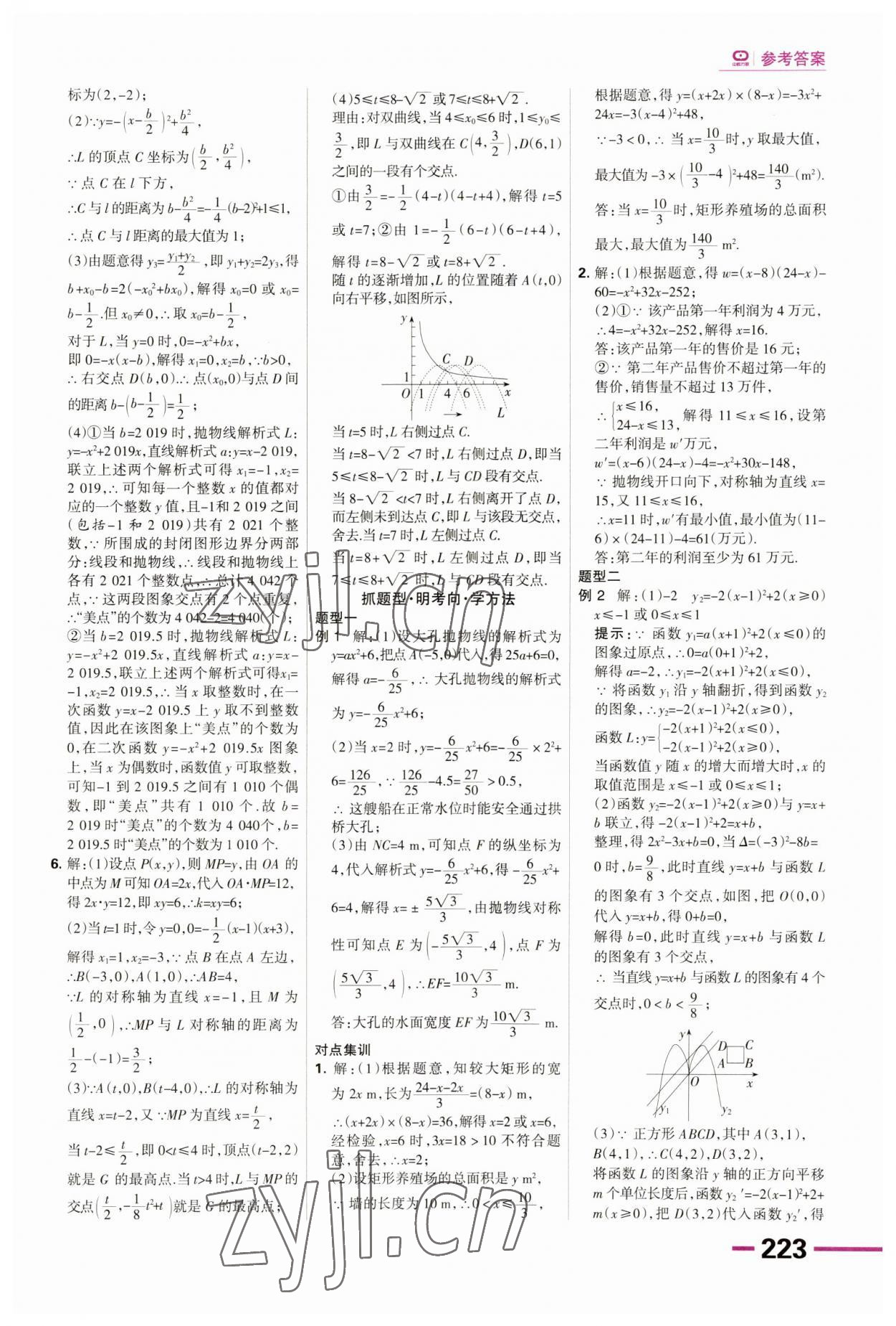 2023年全優(yōu)中考系統(tǒng)總復(fù)習(xí)數(shù)學(xué)河北專用 第9頁(yè)