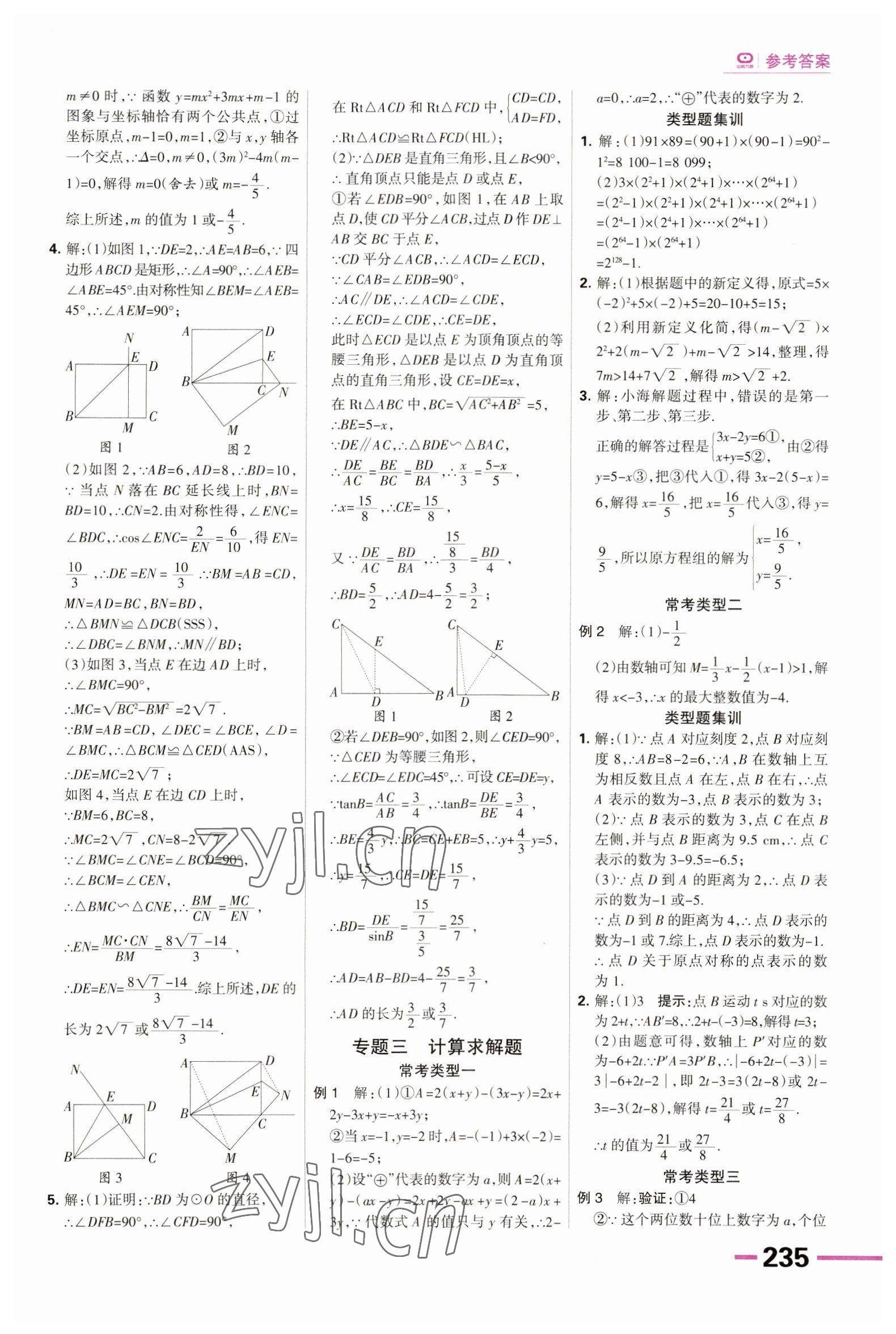 2023年全優(yōu)中考系統(tǒng)總復(fù)習(xí)數(shù)學(xué)河北專用 第21頁(yè)