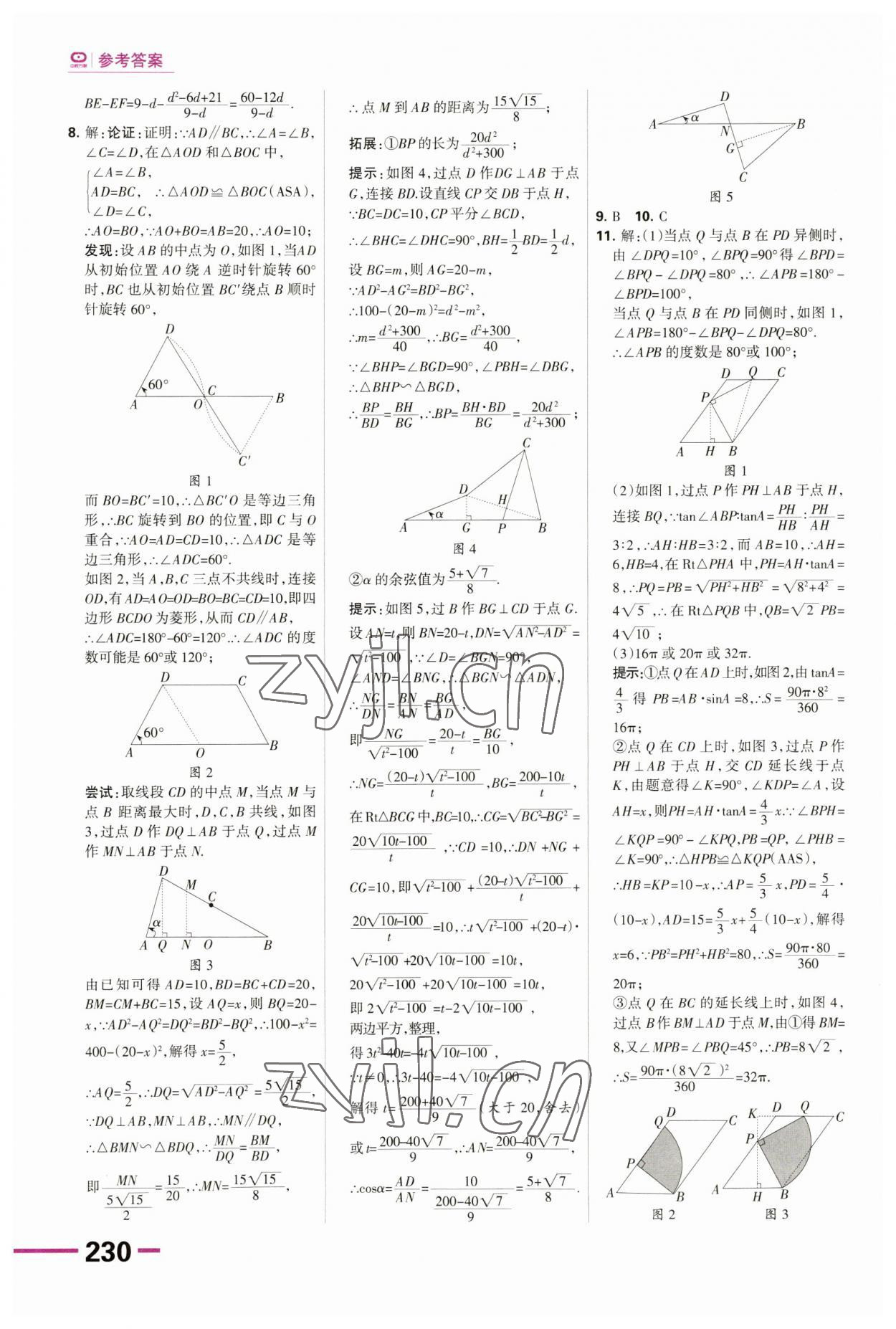 2023年全優(yōu)中考系統(tǒng)總復(fù)習(xí)數(shù)學(xué)河北專用 第16頁