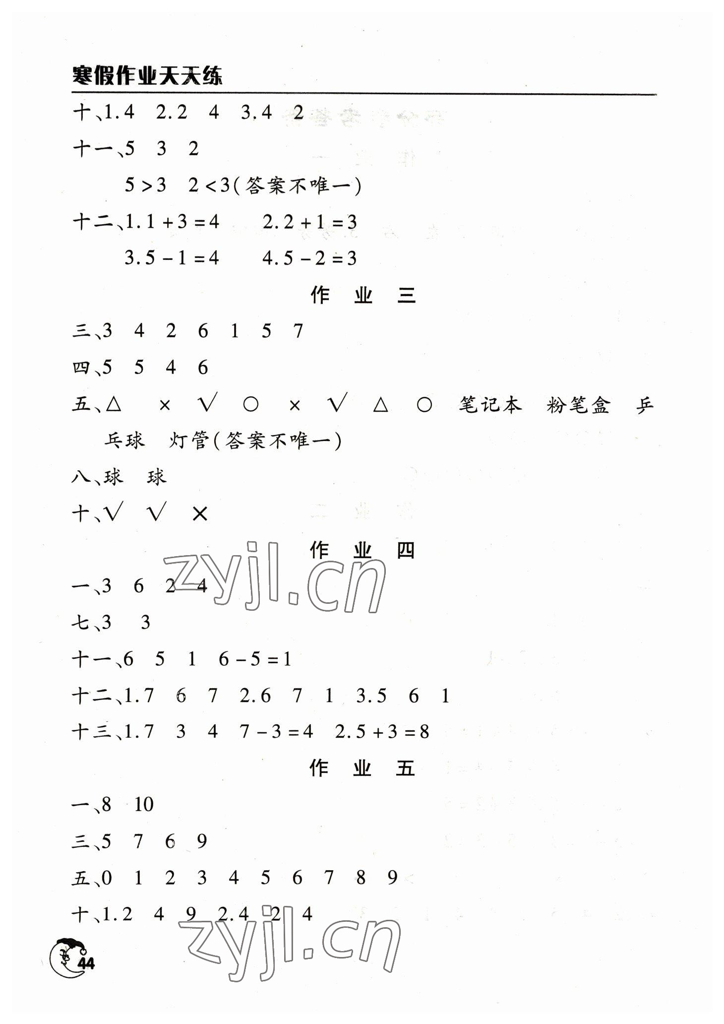 2023年寒假作业天天练文心出版社一年级数学全一册通用版 第2页