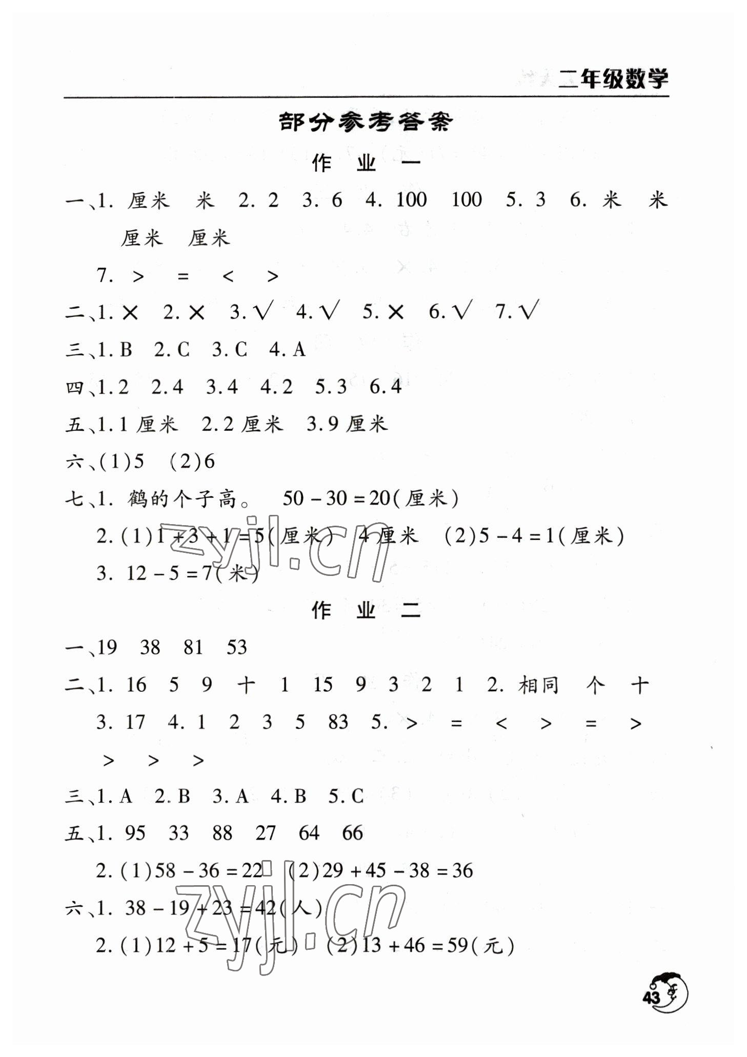 2023年寒假作业天天练文心出版社二年级数学全一册通用版 第1页