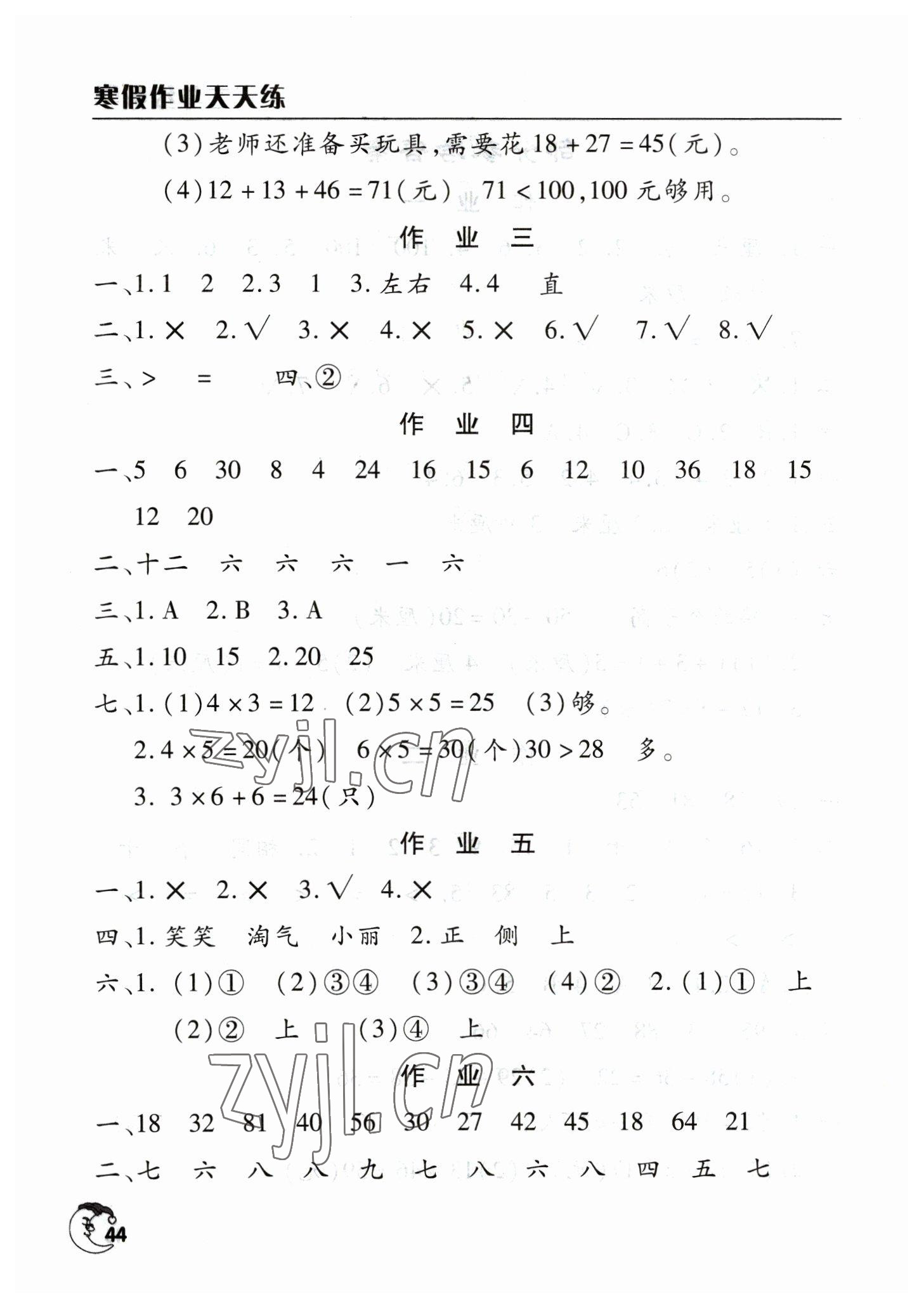 2023年寒假作业天天练文心出版社二年级数学全一册通用版 第2页