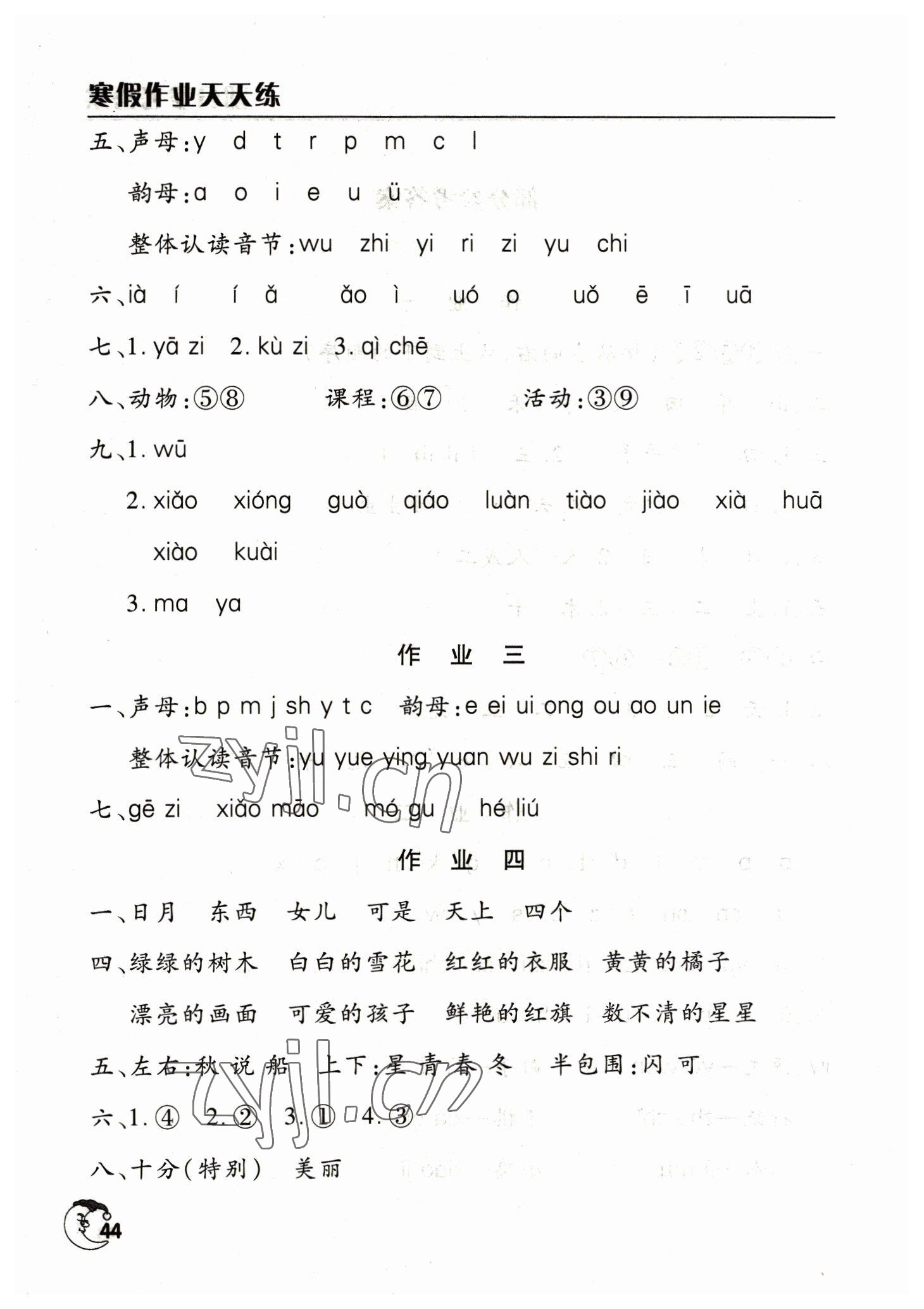 2023年寒假作业天天练一年级语文人教版文心出版社 第2页
