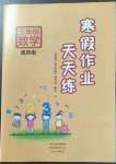 2023年寒假作業(yè)天天練文心出版社三年級(jí)數(shù)學(xué)全一冊(cè)通用版