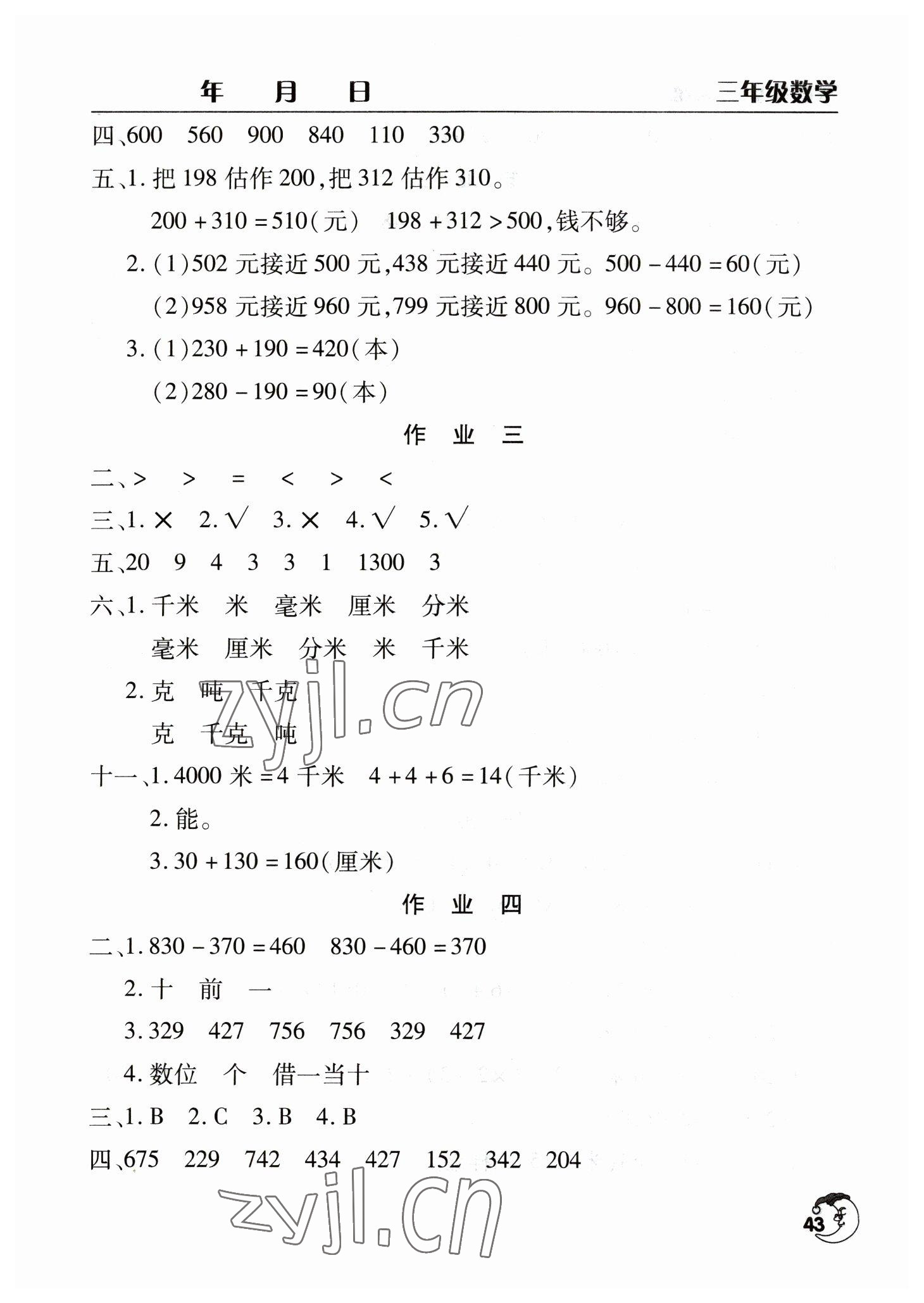 2023年寒假作业天天练文心出版社三年级数学全一册通用版 参考答案第2页