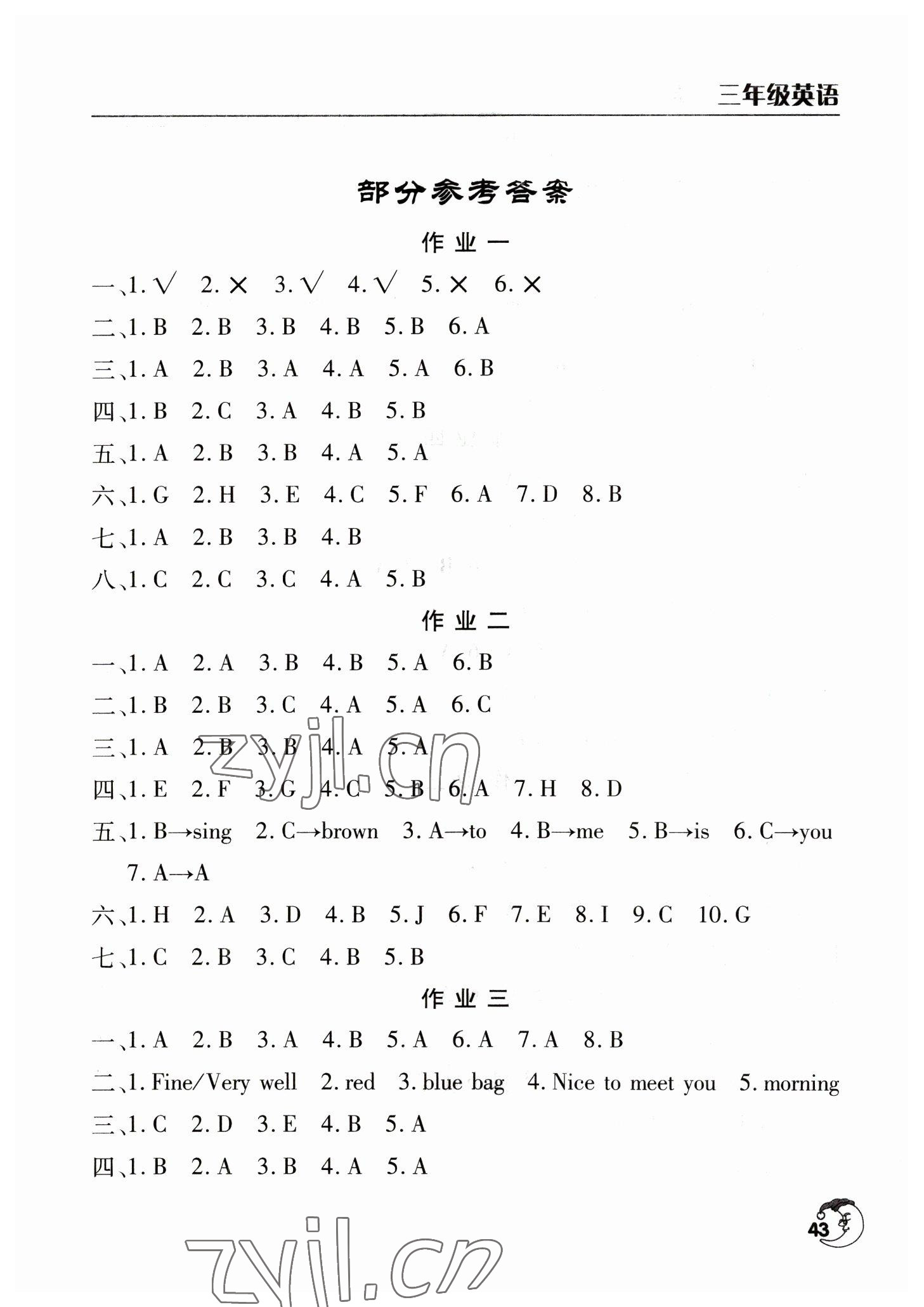 2023年寒假作业天天练文心出版社三年级英语全一册通用版 第1页