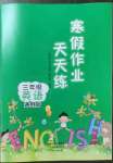 2023年寒假作業(yè)天天練文心出版社三年級英語全一冊通用版