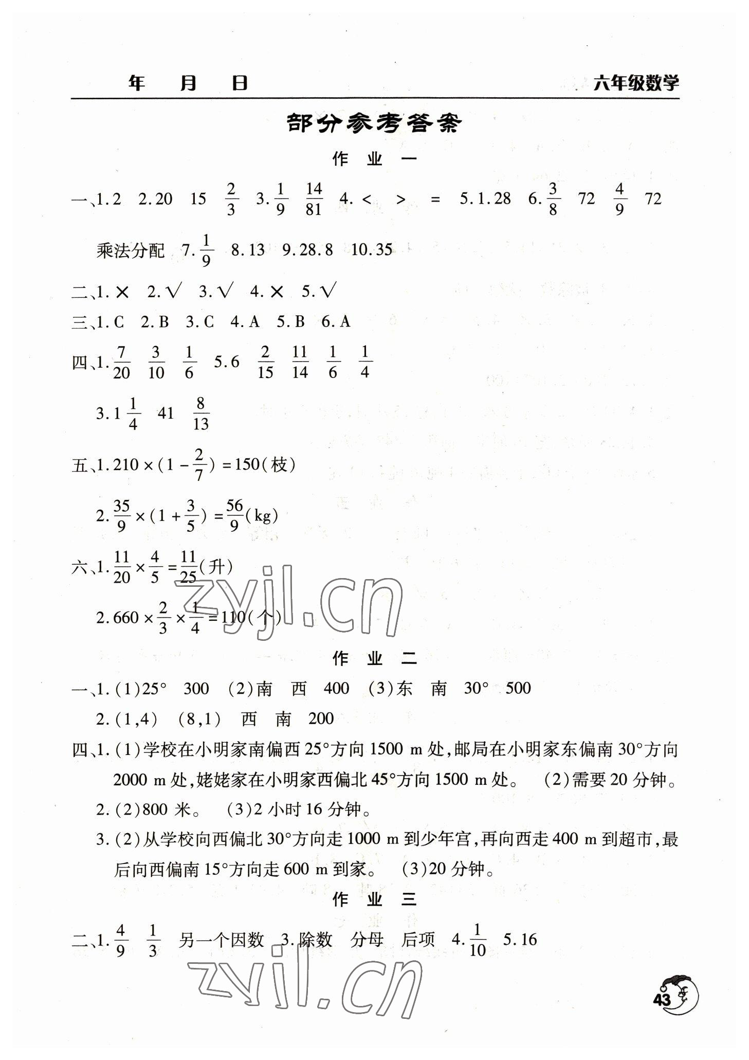 2023年寒假作业天天练文心出版社六年级数学全一册通用版 第1页