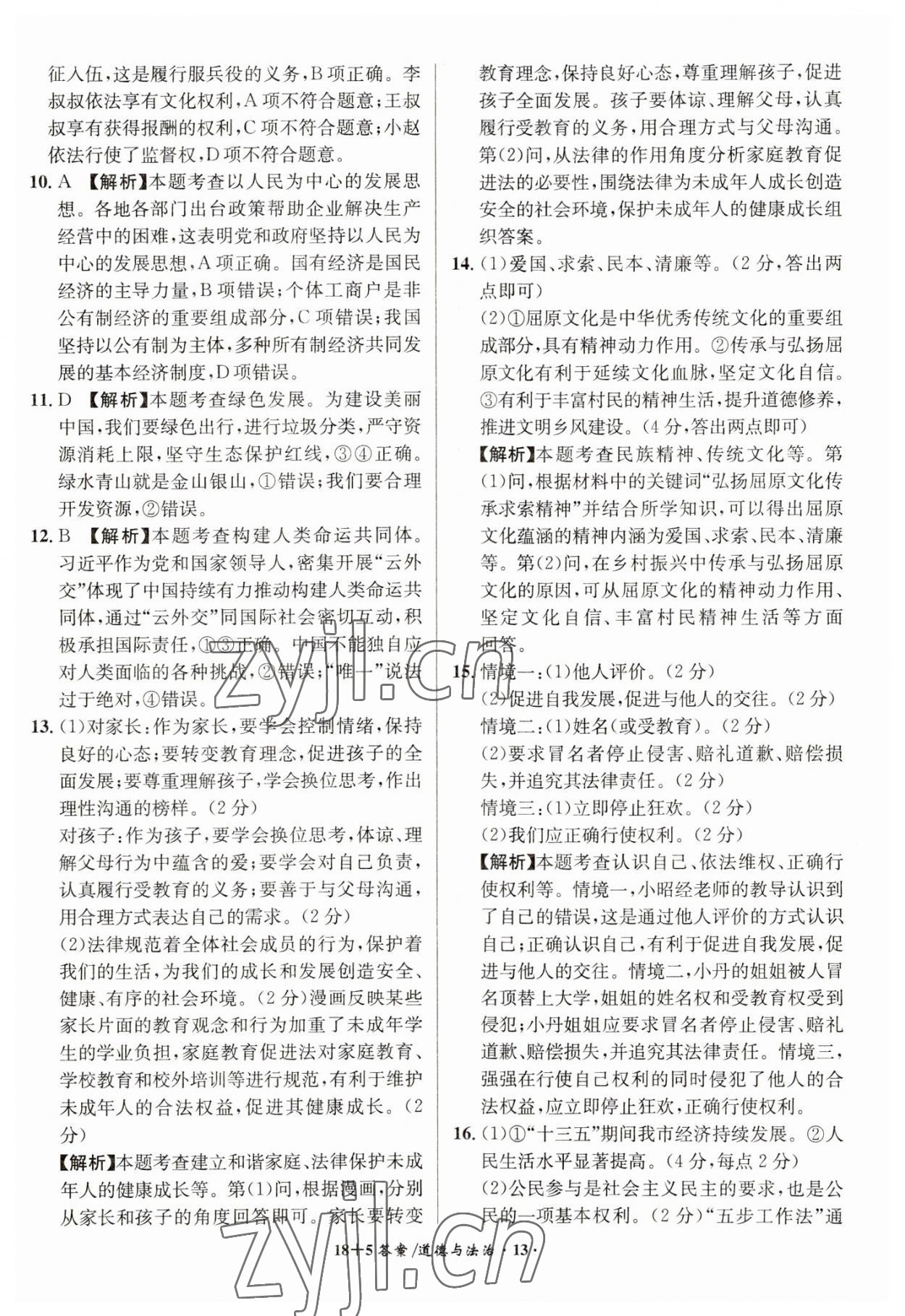 2023年中考試題精編安徽師范大學(xué)出版社道德與法治人教版安徽專版 第13頁