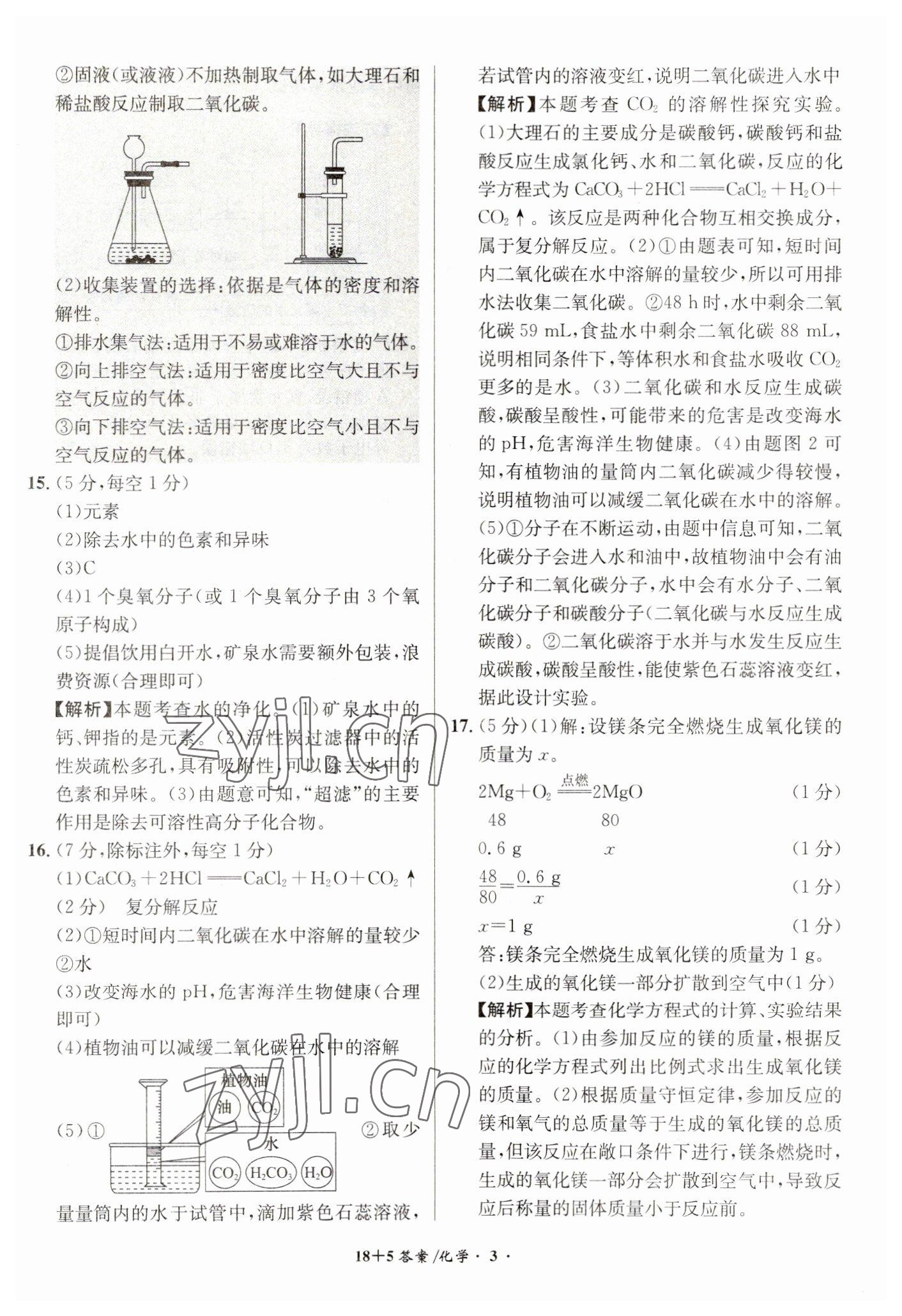 2023年中考試題精編安徽師范大學出版社化學人教版安徽專版 第3頁