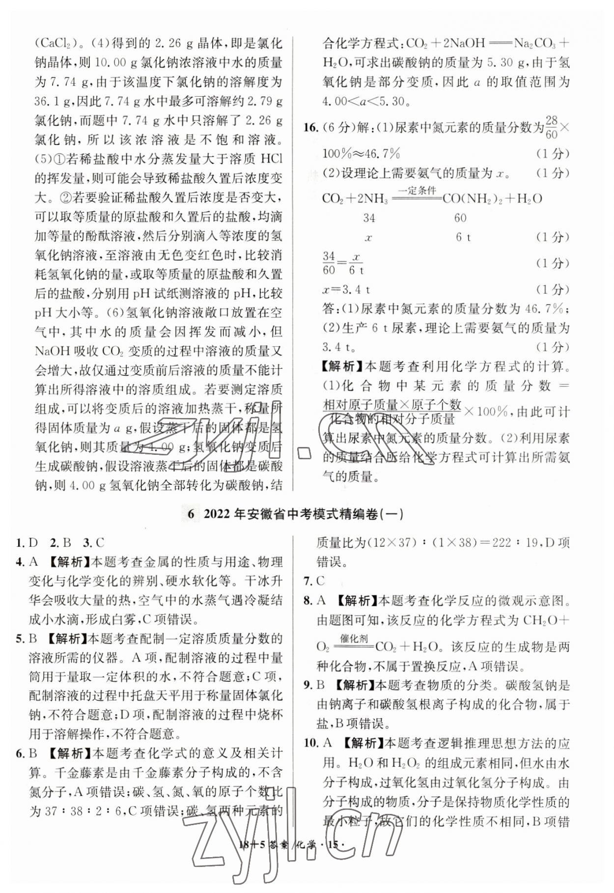 2023年中考試題精編安徽師范大學(xué)出版社化學(xué)人教版安徽專版 第15頁(yè)